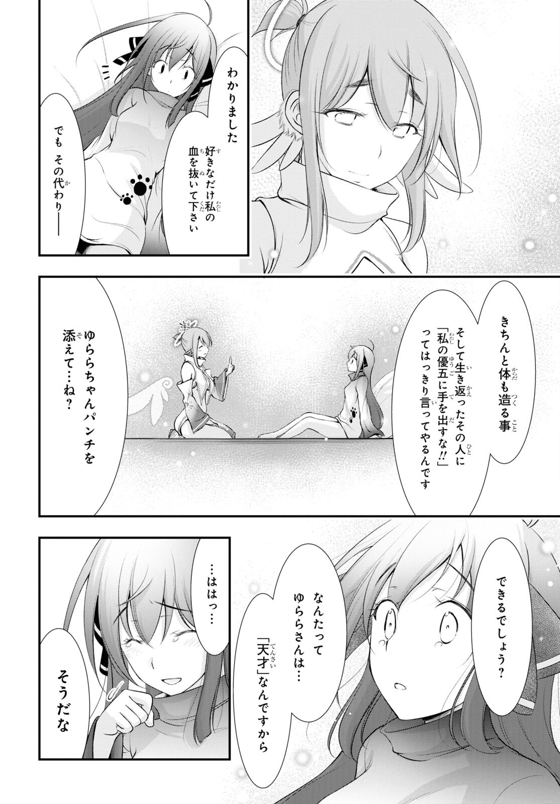 優良物件もうダメ荘 ~風呂、トイレと天使は共同です~ Chap 15 - Next Chap 16