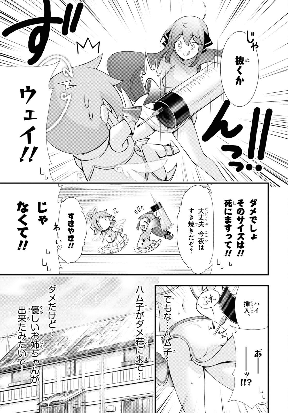 優良物件もうダメ荘 ~風呂、トイレと天使は共同です~ Chap 15 - Next Chap 16