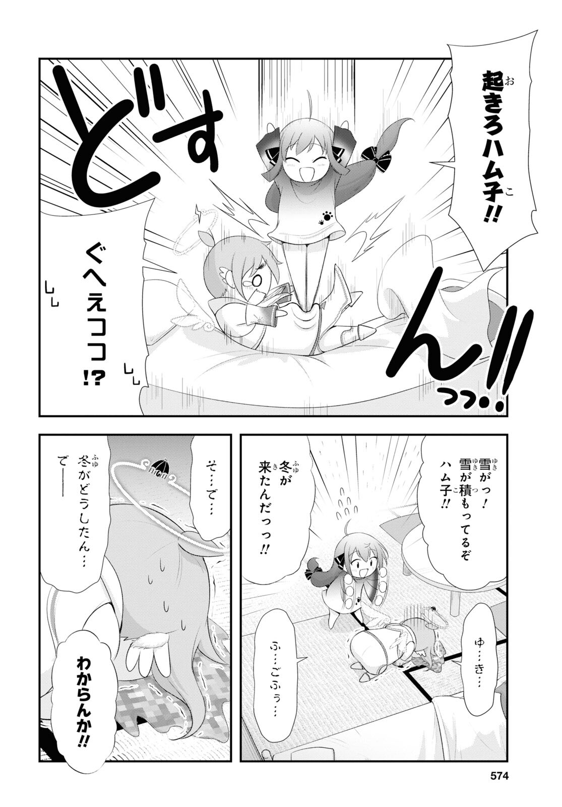 優良物件もうダメ荘 ~風呂、トイレと天使は共同です~ Chap 15 - Next Chap 16