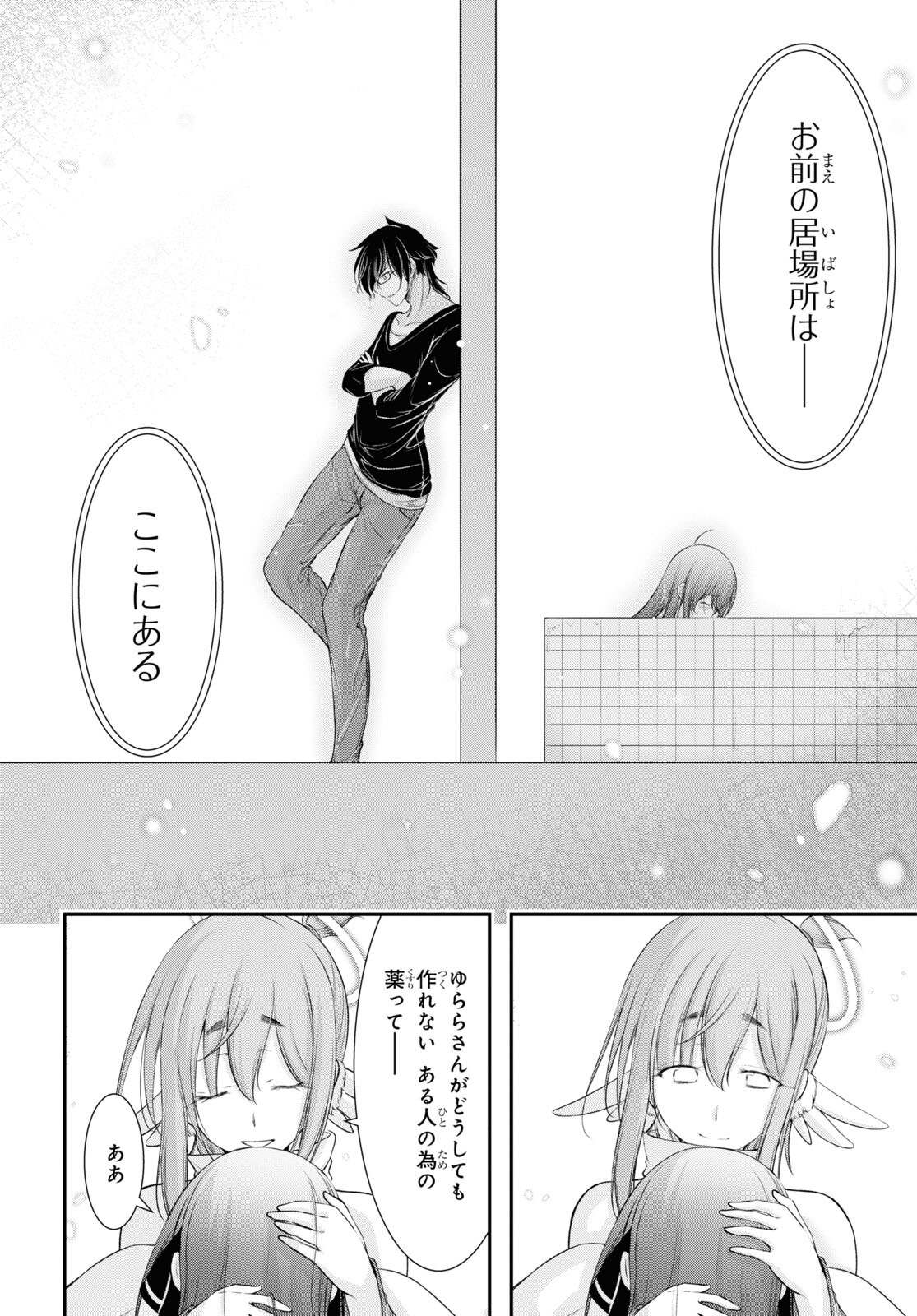 優良物件もうダメ荘 ~風呂、トイレと天使は共同です~ Chap 15 - Next Chap 16