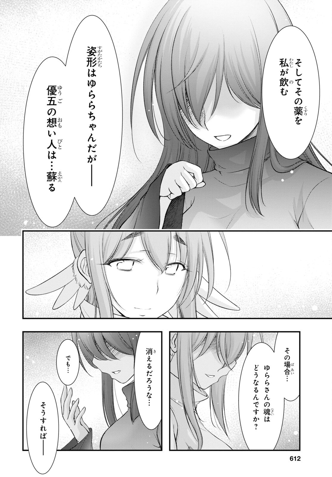 優良物件もうダメ荘 ~風呂、トイレと天使は共同です~ Chap 15 - Next Chap 16