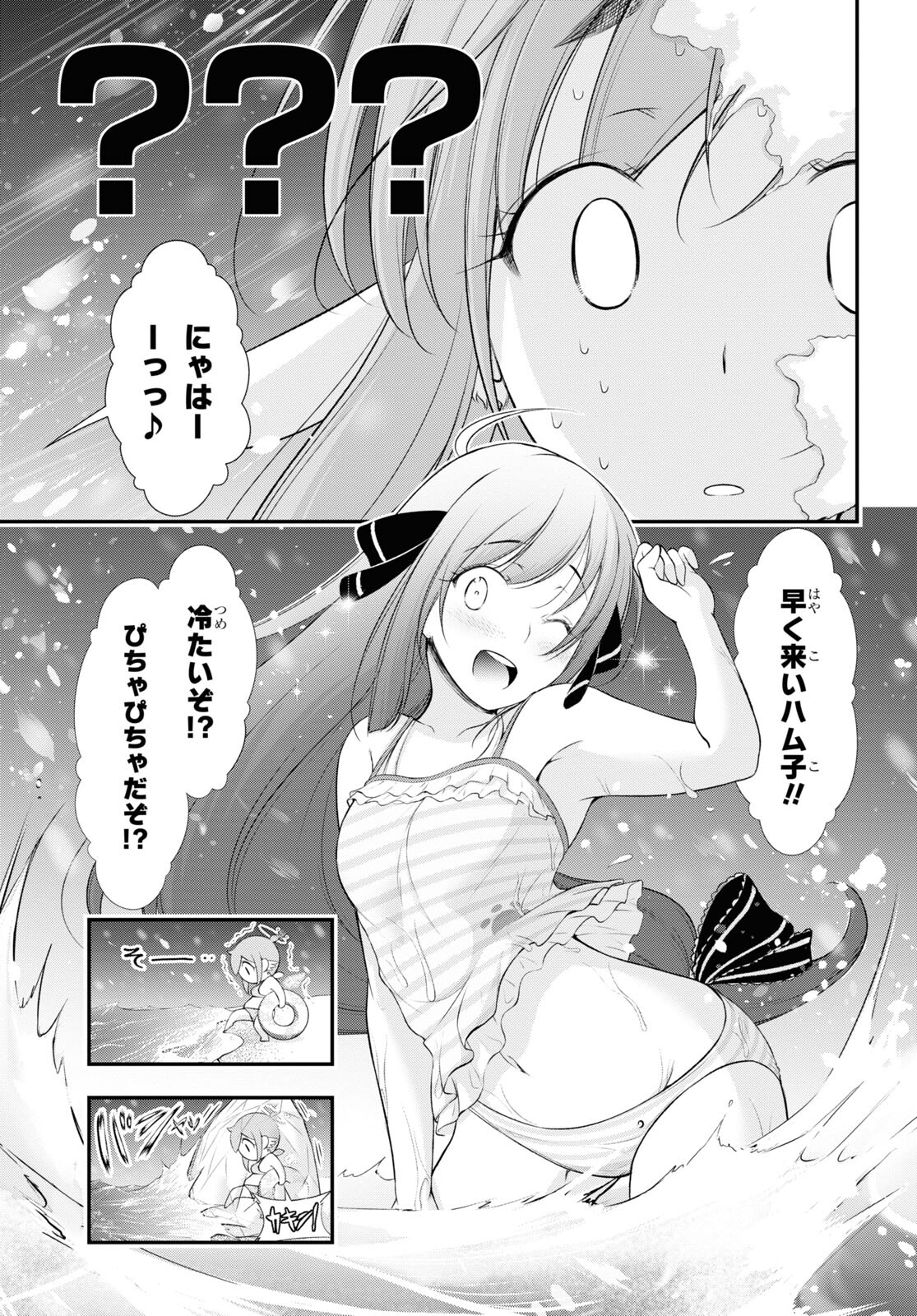 優良物件もうダメ荘 ~風呂、トイレと天使は共同です~ Chap 15 - Next Chap 16