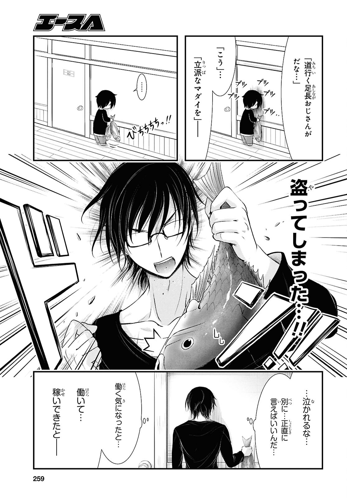 優良物件もうダメ荘 ~風呂、トイレと天使は共同です~ Chap 18 - Next Chap 19