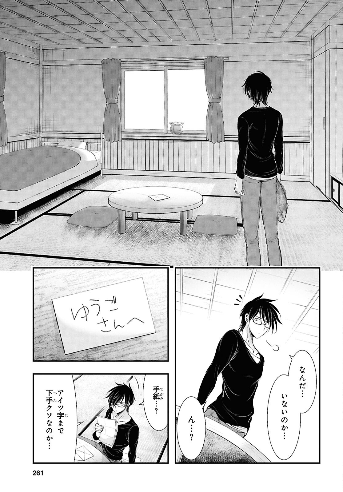 優良物件もうダメ荘 ~風呂、トイレと天使は共同です~ Chap 18 - Next Chap 19