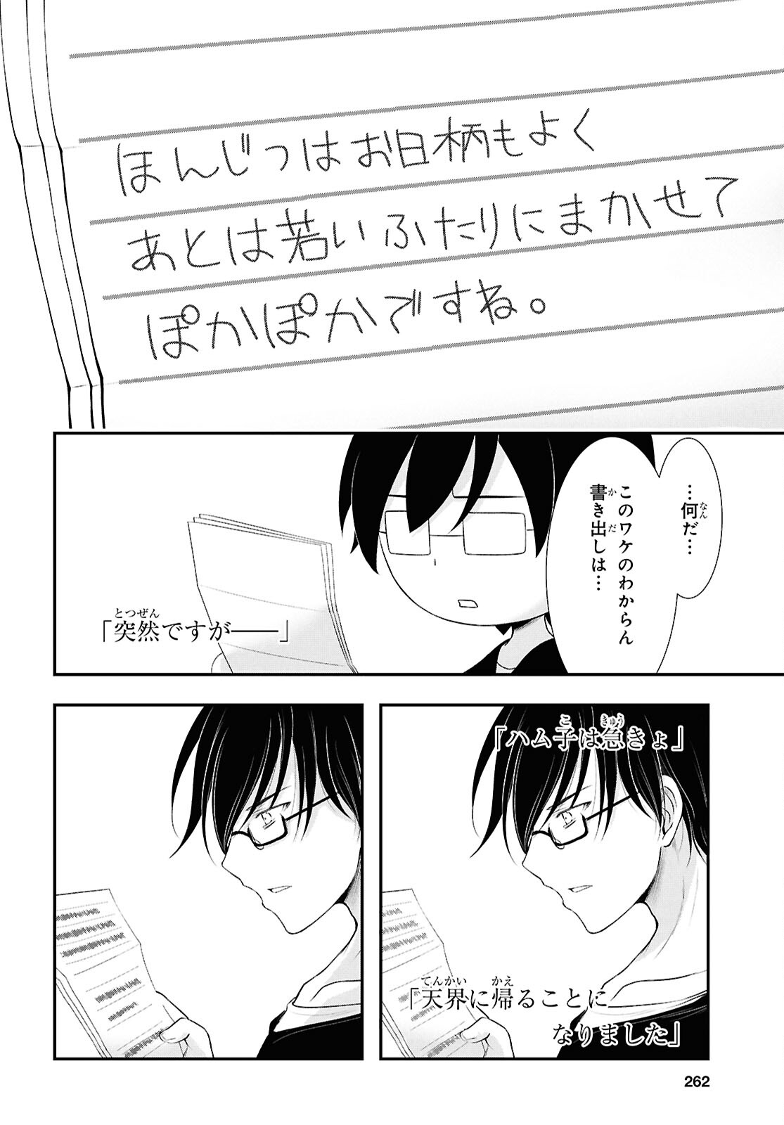 優良物件もうダメ荘 ~風呂、トイレと天使は共同です~ Chap 18 - Next Chap 19