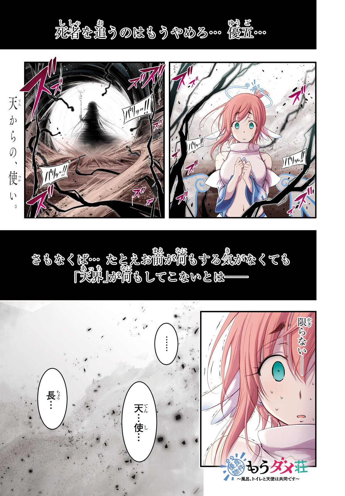 優良物件もうダメ荘 ~風呂、トイレと天使は共同です~ Chap 18 - Next Chap 19