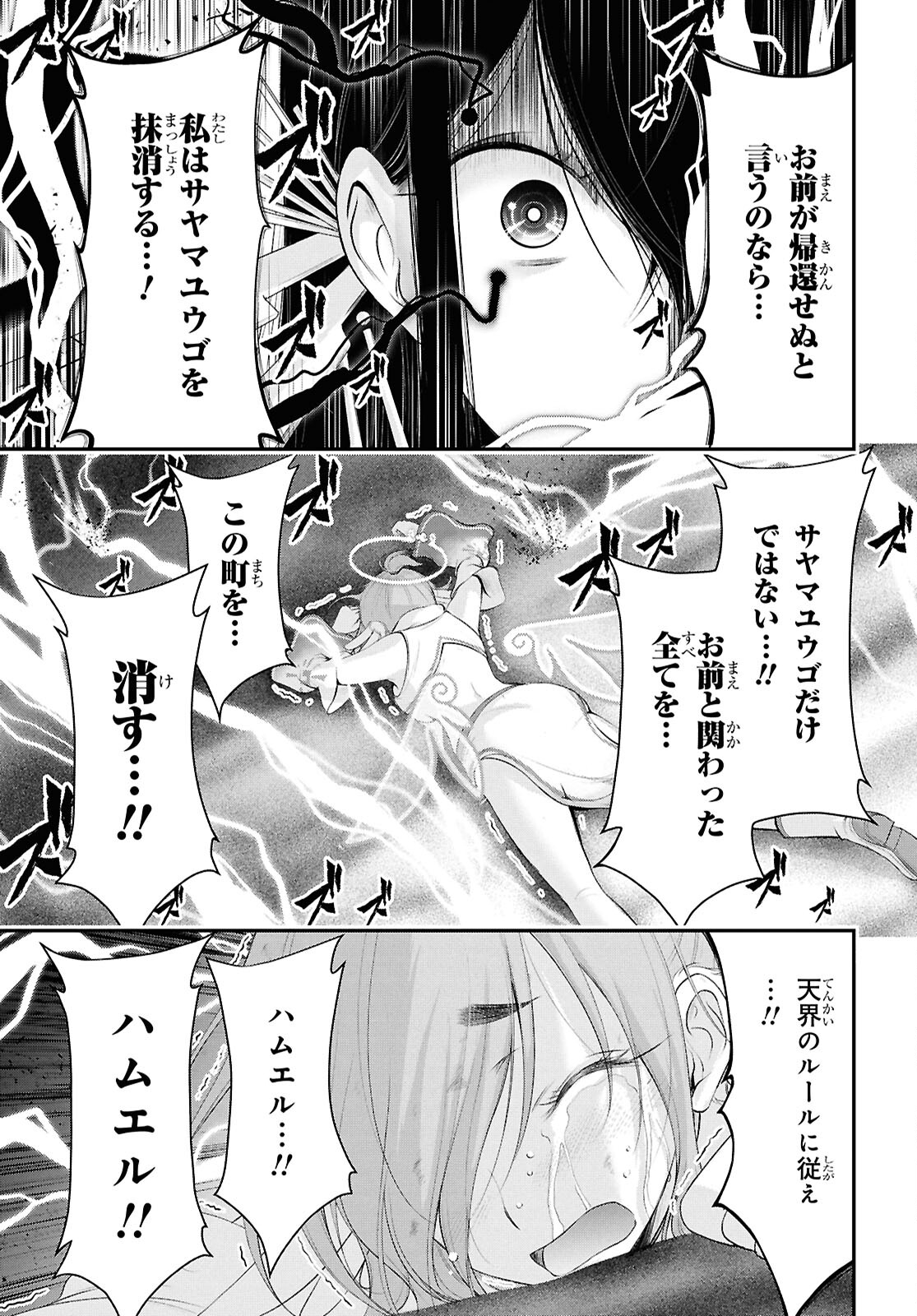 優良物件もうダメ荘 ~風呂、トイレと天使は共同です~ Chap 18 - Next Chap 19