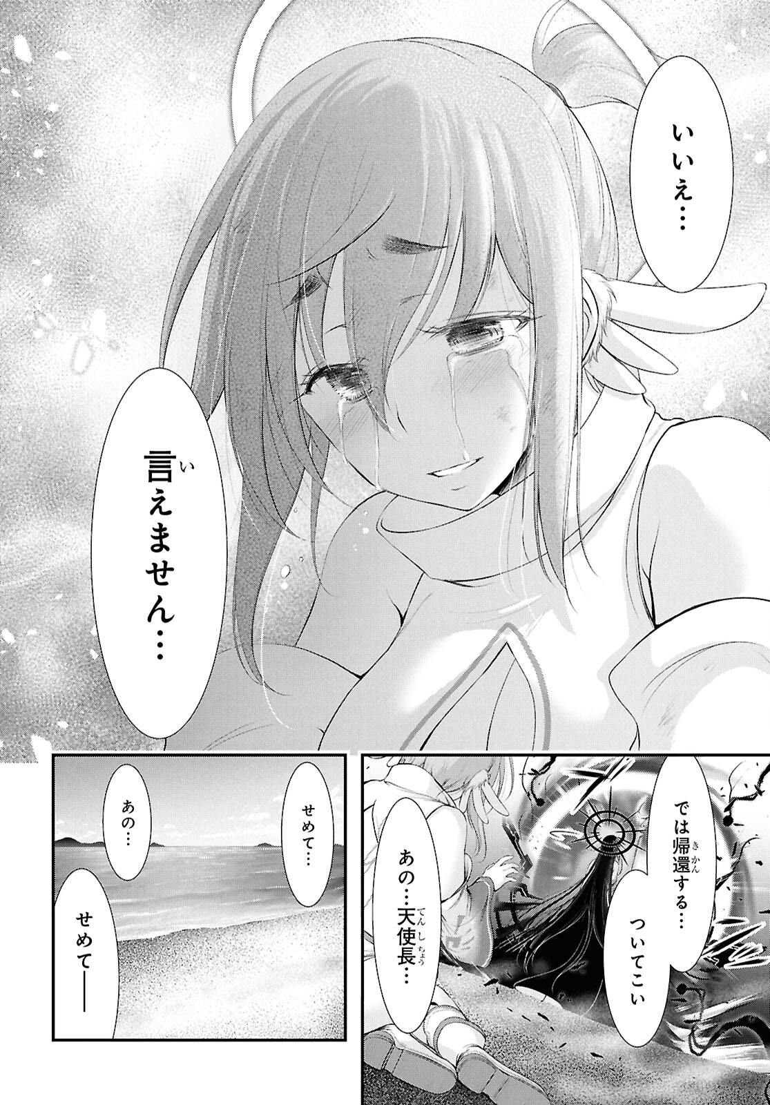 優良物件もうダメ荘 ~風呂、トイレと天使は共同です~ Chap 18 - Next Chap 19