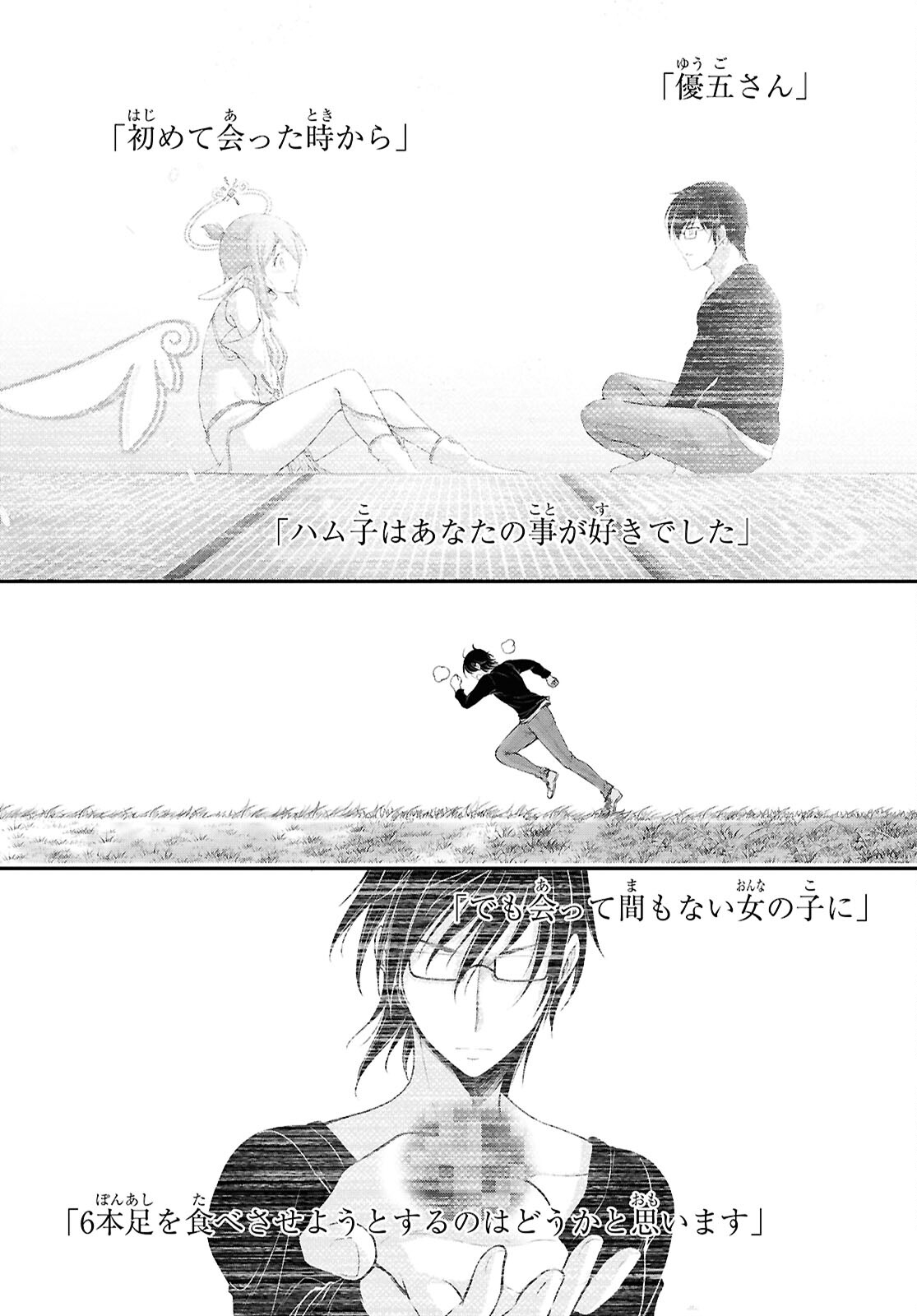 優良物件もうダメ荘 ~風呂、トイレと天使は共同です~ Chap 18 - Next Chap 19