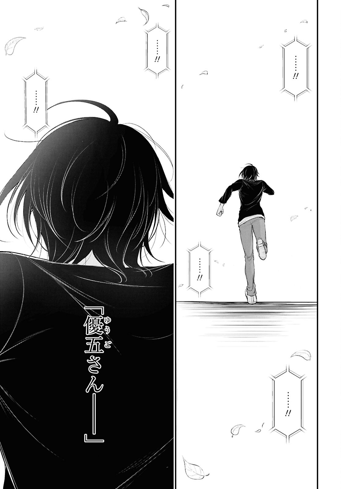 優良物件もうダメ荘 ~風呂、トイレと天使は共同です~ Chap 18 - Next Chap 19