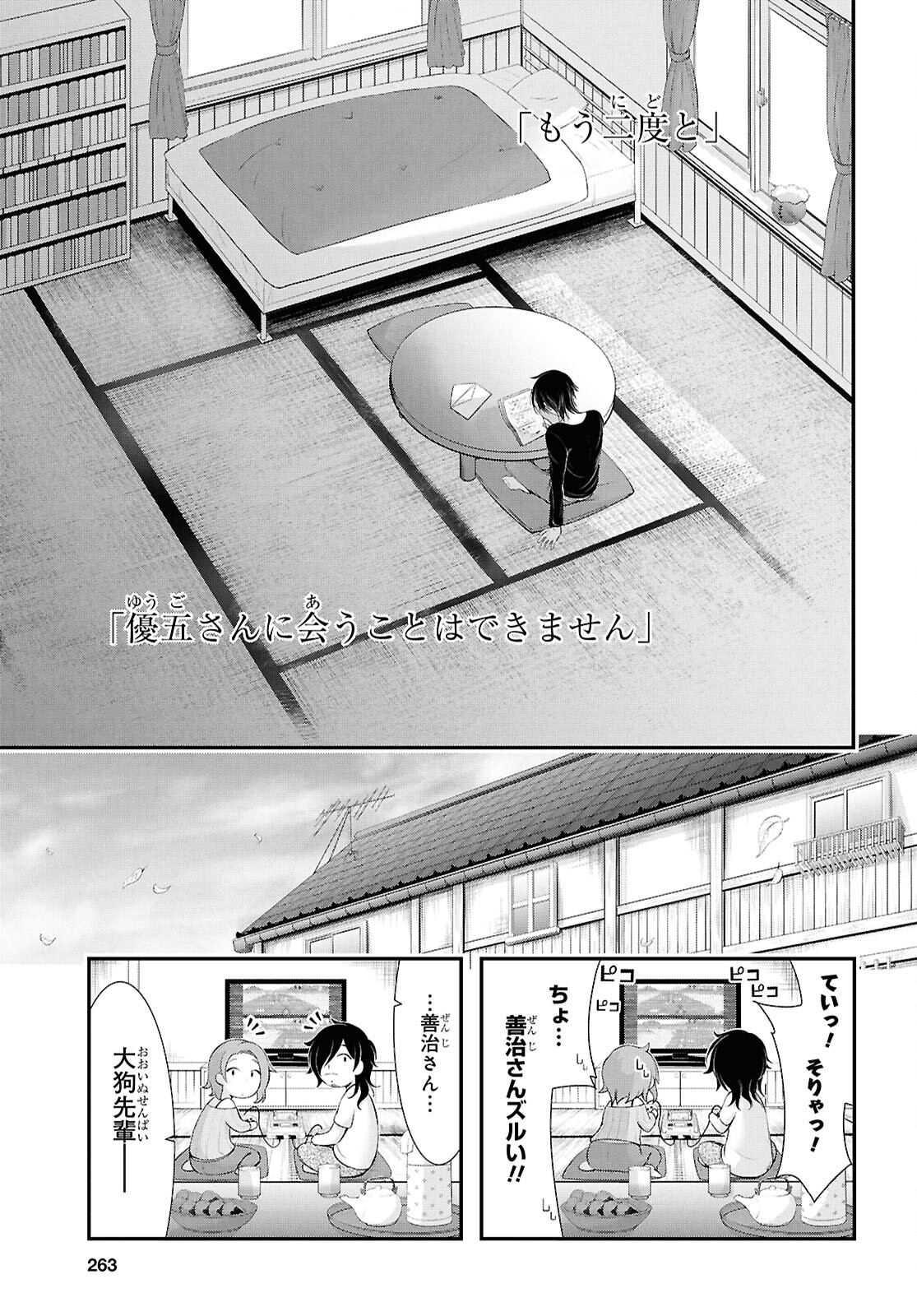 優良物件もうダメ荘 ~風呂、トイレと天使は共同です~ Chap 18 - Next Chap 19