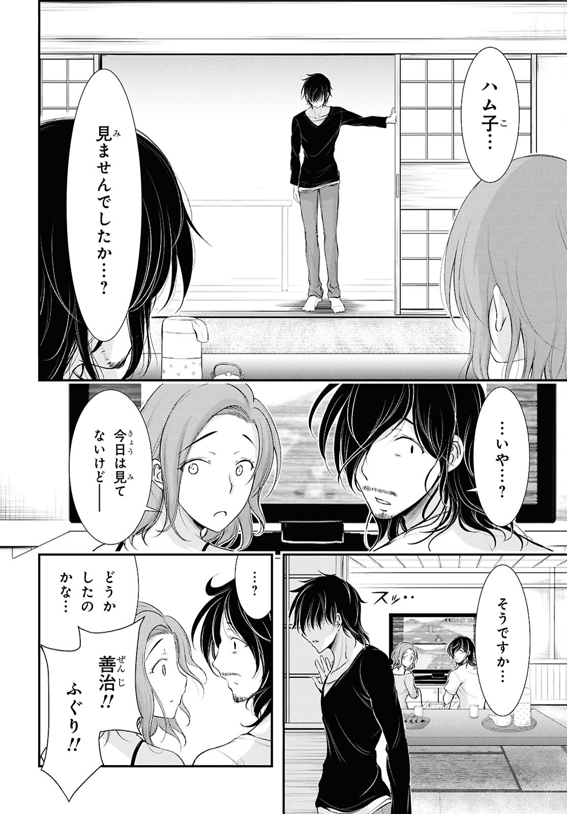 優良物件もうダメ荘 ~風呂、トイレと天使は共同です~ Chap 18 - Next Chap 19