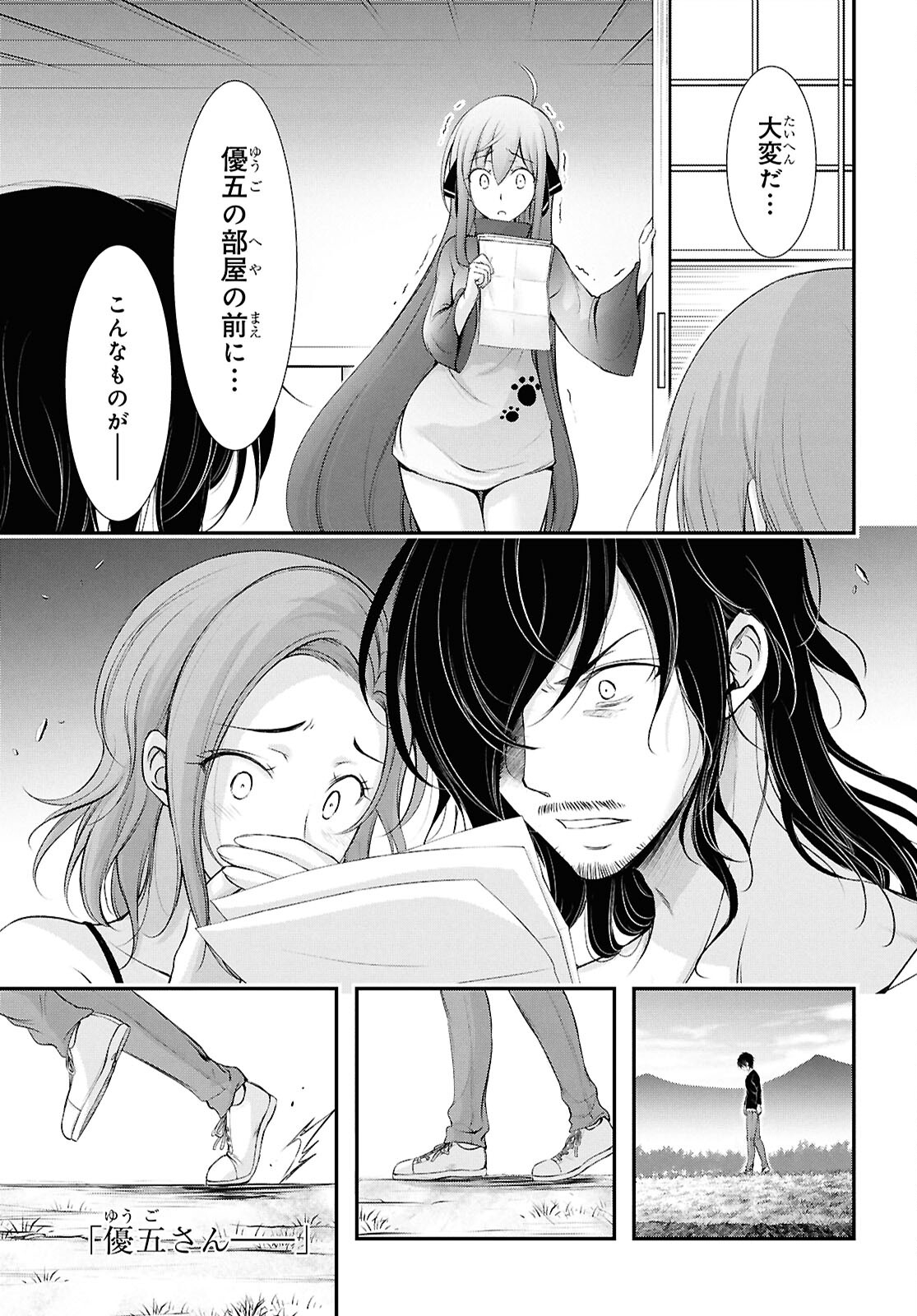 優良物件もうダメ荘 ~風呂、トイレと天使は共同です~ Chap 18 - Next Chap 19