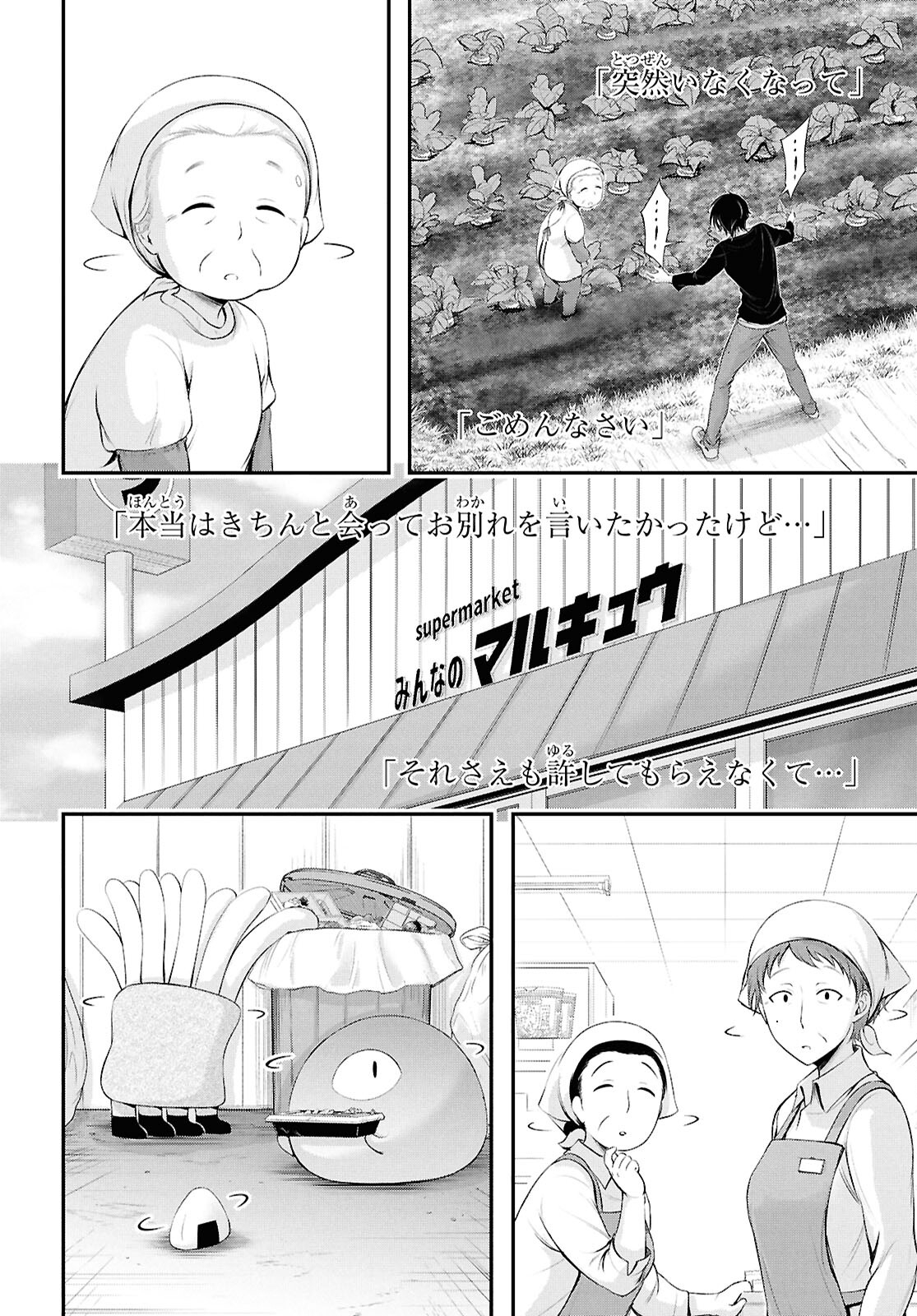 優良物件もうダメ荘 ~風呂、トイレと天使は共同です~ Chap 18 - Next Chap 19