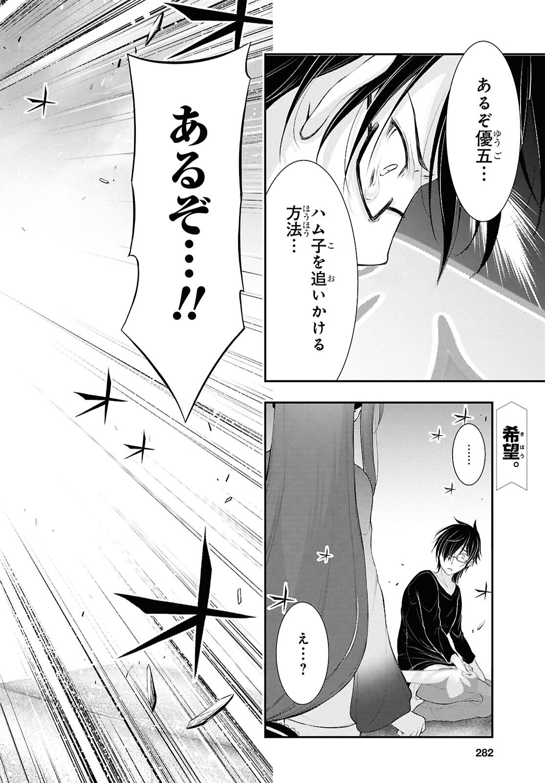 優良物件もうダメ荘 ~風呂、トイレと天使は共同です~ Chap 18 - Next Chap 19