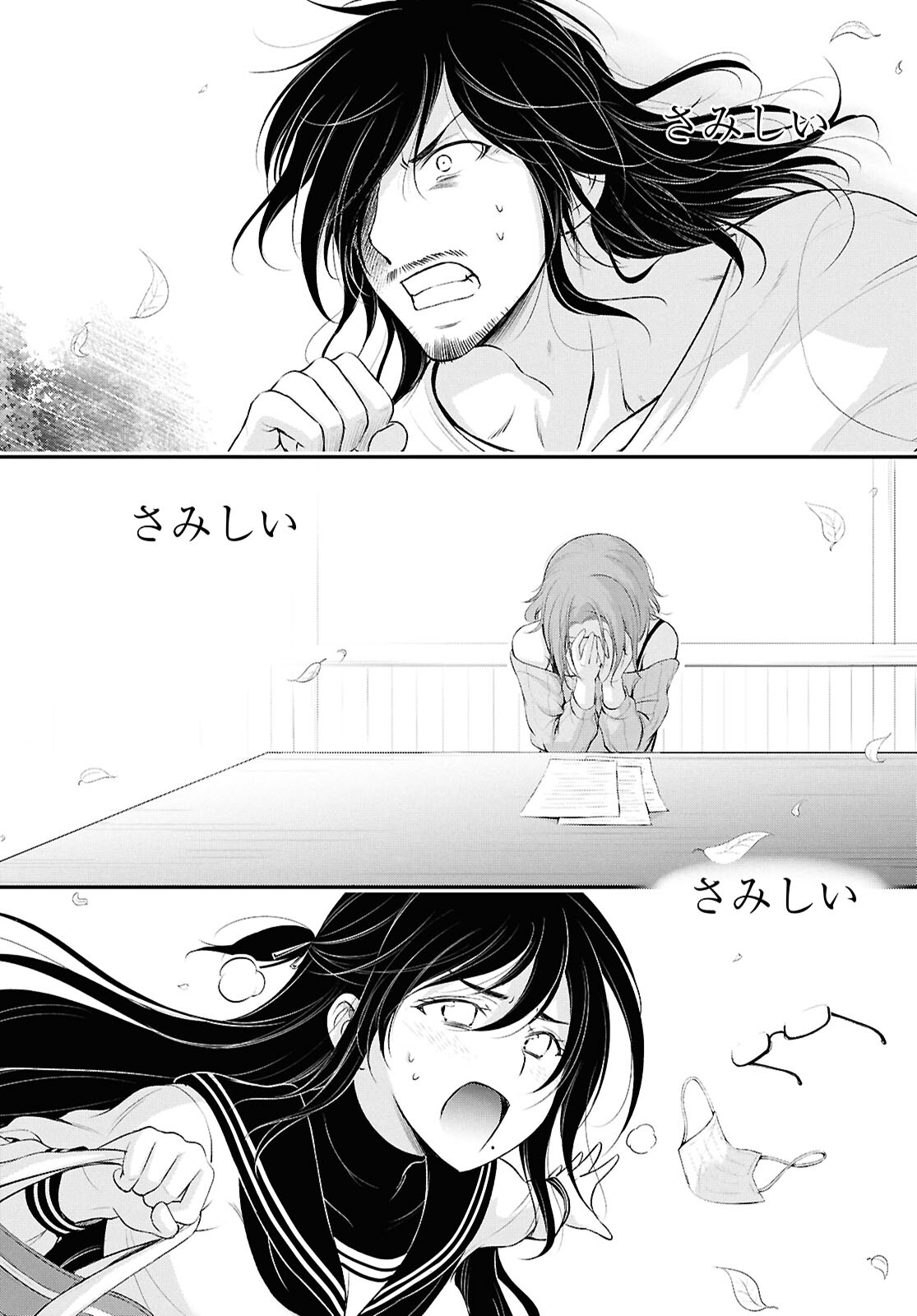 優良物件もうダメ荘 ~風呂、トイレと天使は共同です~ Chap 18 - Next Chap 19