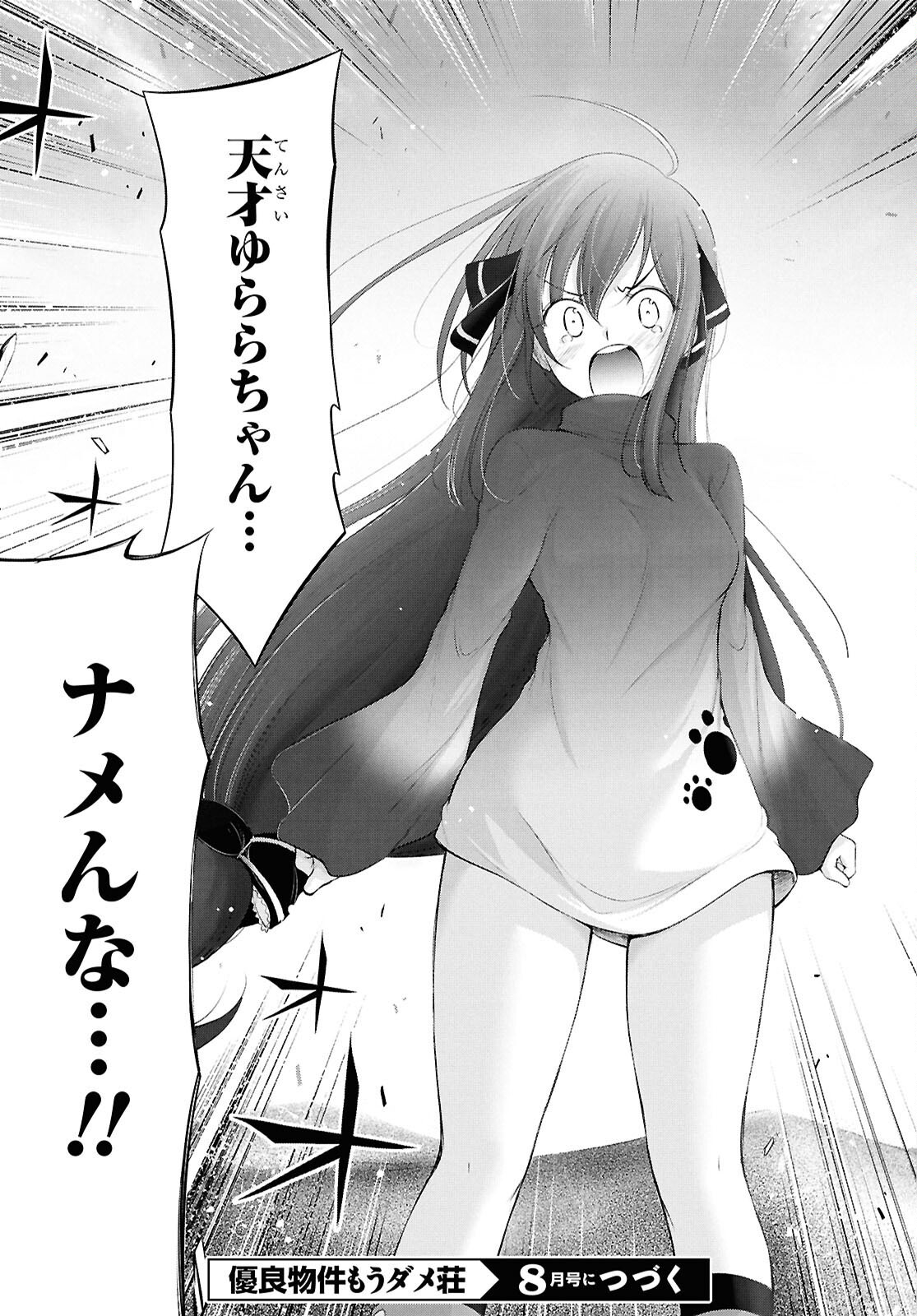 優良物件もうダメ荘 ~風呂、トイレと天使は共同です~ Chap 18 - Next Chap 19