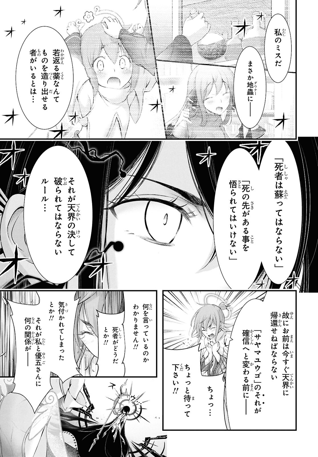優良物件もうダメ荘 ~風呂、トイレと天使は共同です~ Chap 18 - Next Chap 19