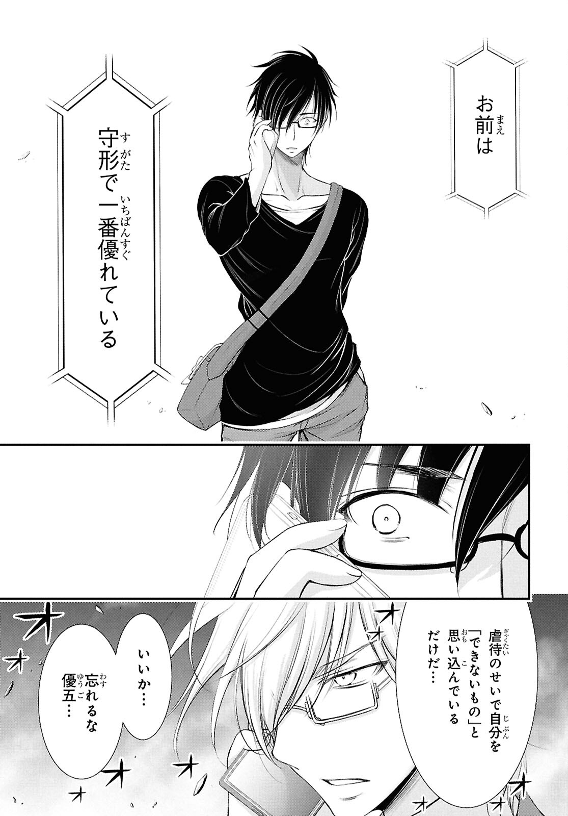 優良物件もうダメ荘 ~風呂、トイレと天使は共同です~ Chap 19 - Next Chap 20