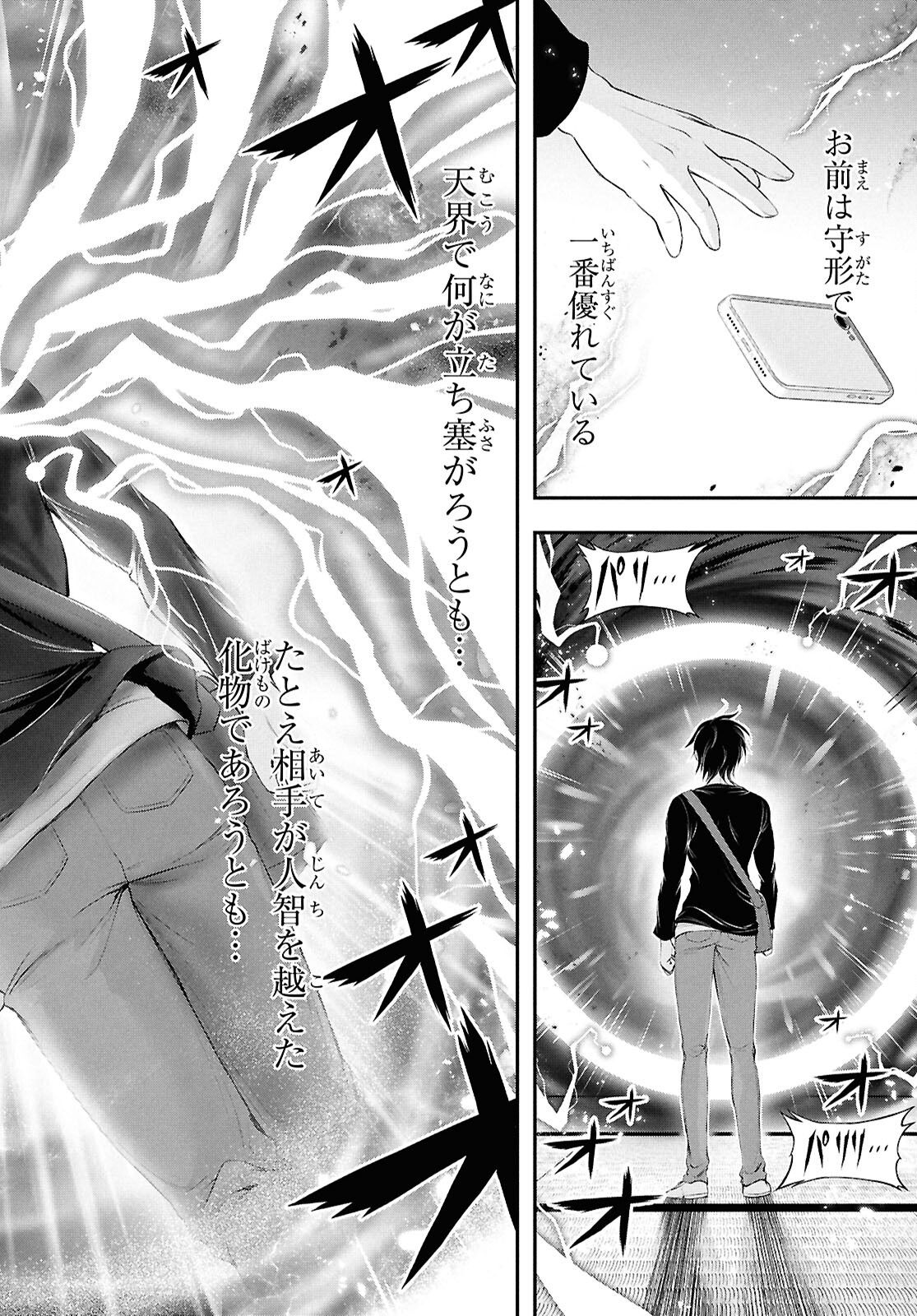 優良物件もうダメ荘 ~風呂、トイレと天使は共同です~ Chap 19 - Next Chap 20