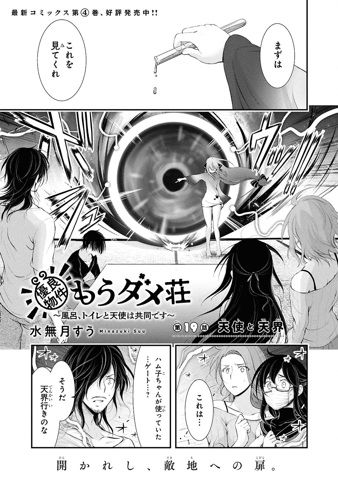 優良物件もうダメ荘 ~風呂、トイレと天使は共同です~ Chap 19 - Next Chap 20
