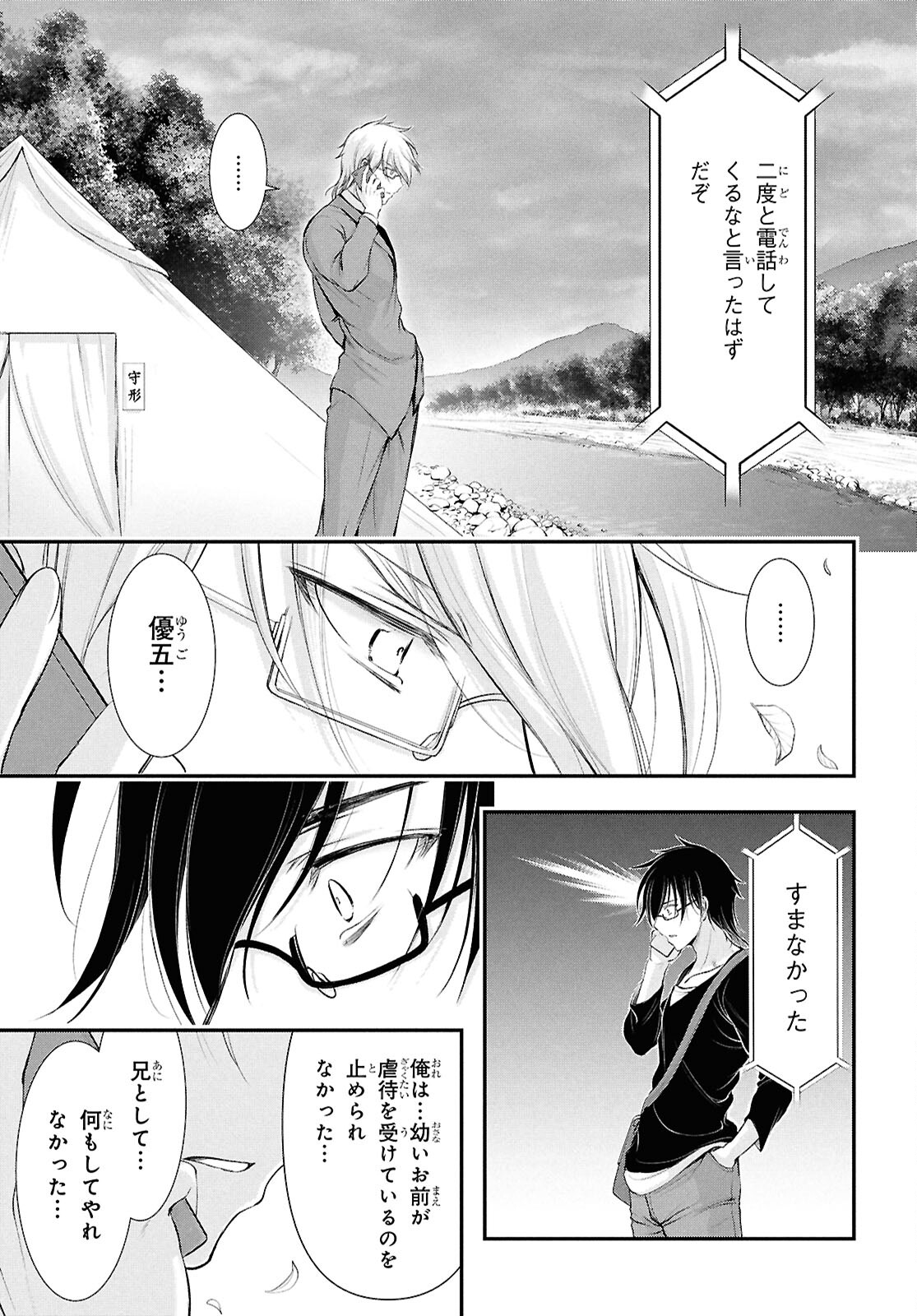 優良物件もうダメ荘 ~風呂、トイレと天使は共同です~ Chap 19 - Next Chap 20
