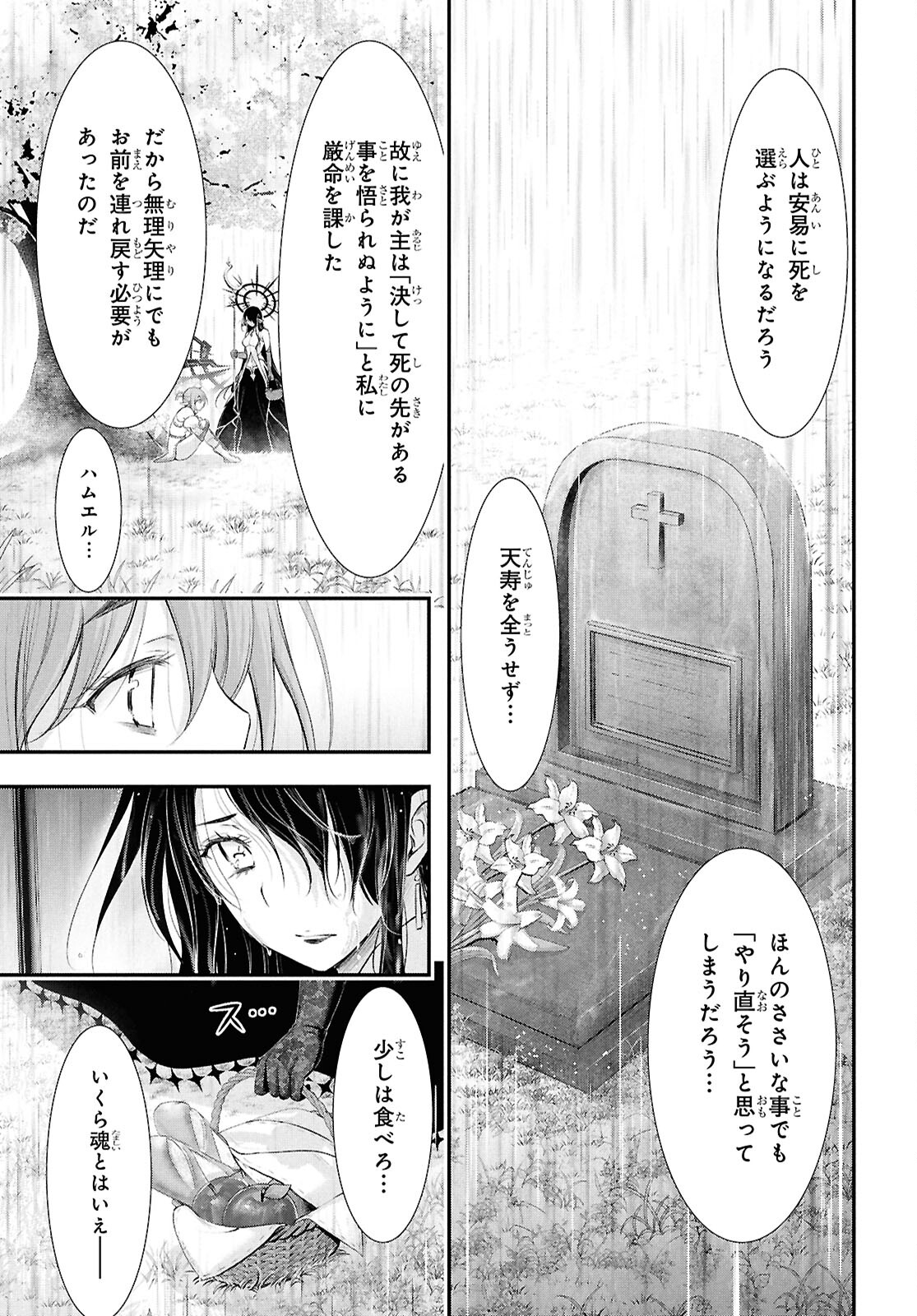 優良物件もうダメ荘 ~風呂、トイレと天使は共同です~ Chap 19 - Next Chap 20
