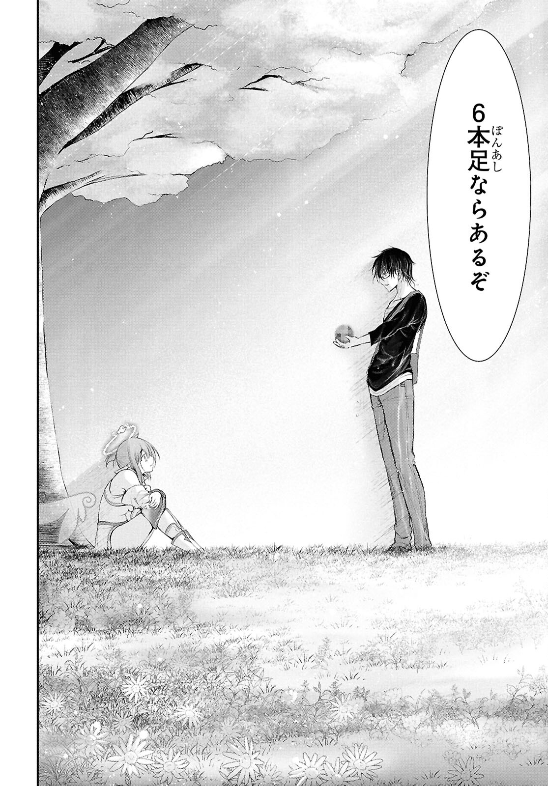 優良物件もうダメ荘 ~風呂、トイレと天使は共同です~ Chap 19 - Next Chap 20