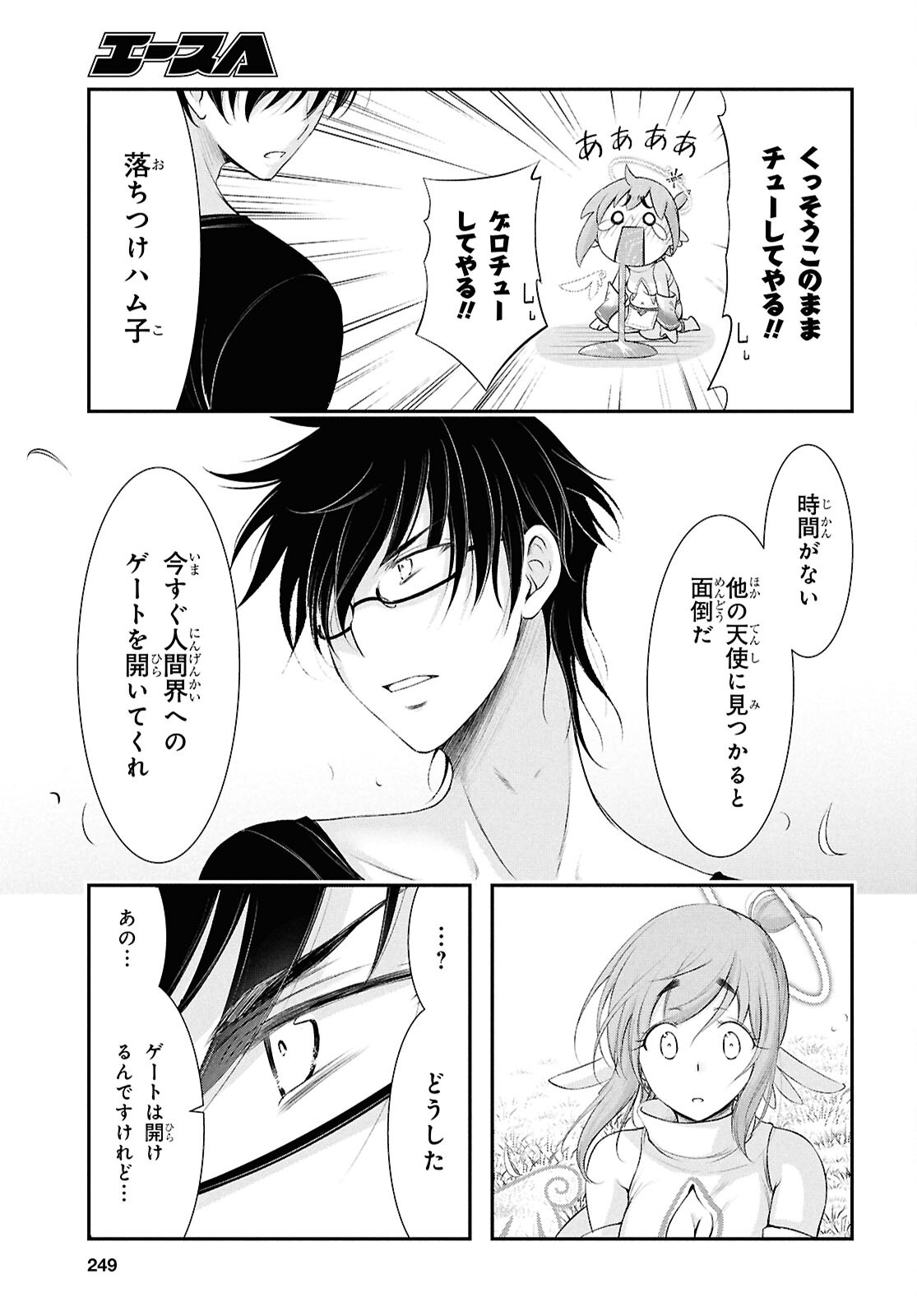 優良物件もうダメ荘 ~風呂、トイレと天使は共同です~ Chap 19 - Next Chap 20