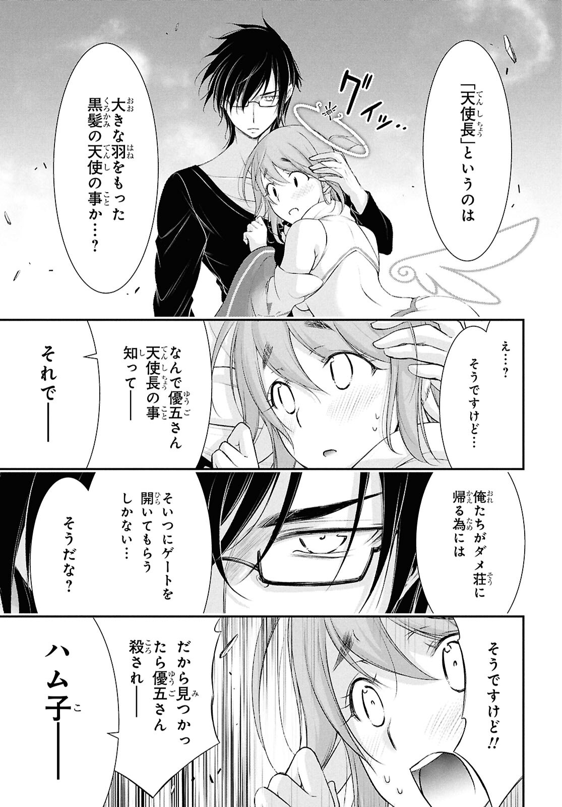 優良物件もうダメ荘 ~風呂、トイレと天使は共同です~ Chap 19 - Next Chap 20