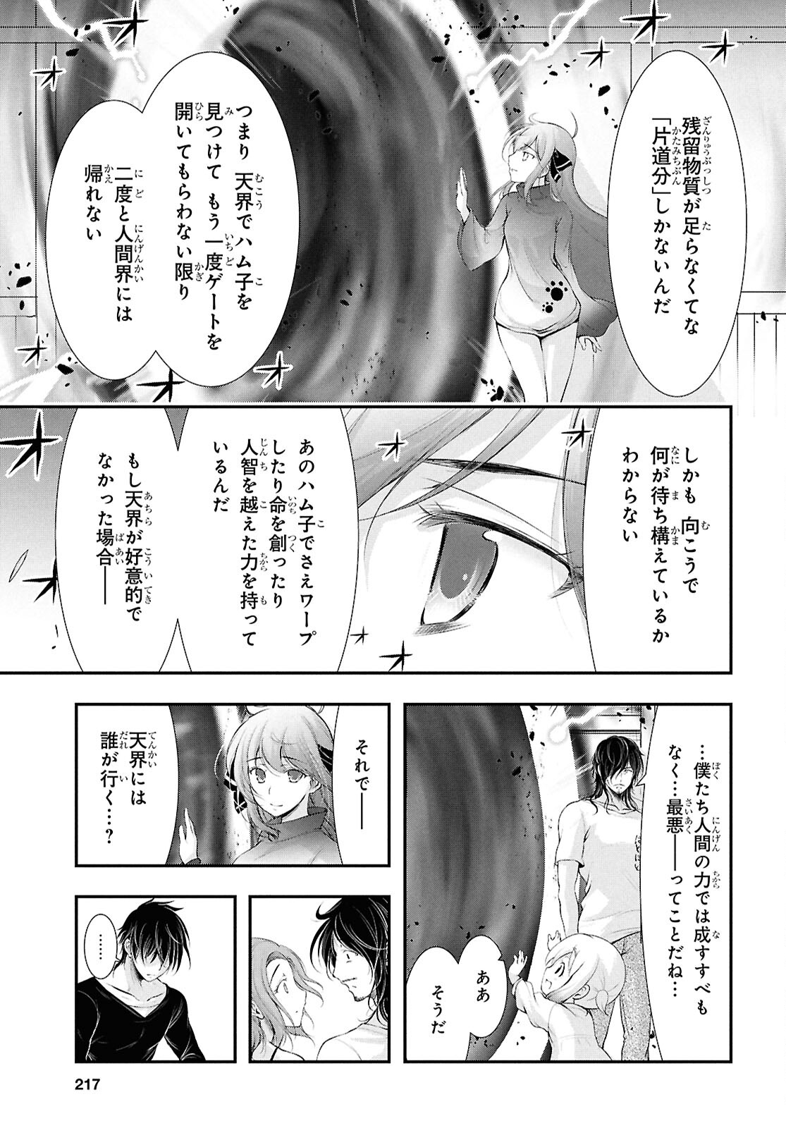 優良物件もうダメ荘 ~風呂、トイレと天使は共同です~ Chap 19 - Next Chap 20