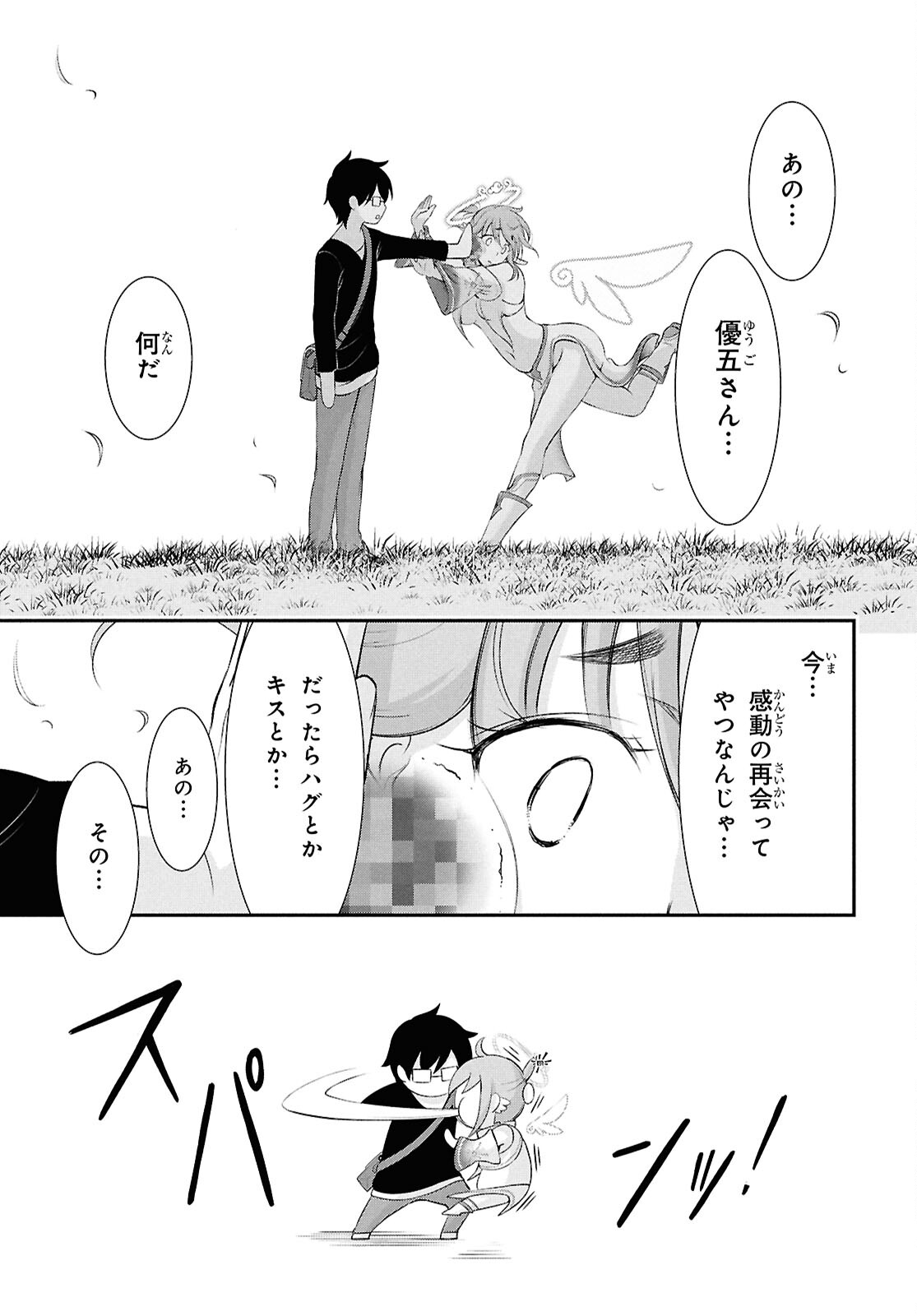 優良物件もうダメ荘 ~風呂、トイレと天使は共同です~ Chap 19 - Next Chap 20