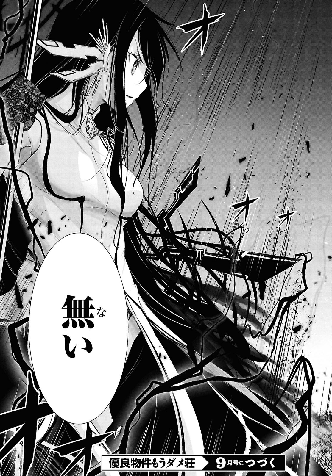 優良物件もうダメ荘 ~風呂、トイレと天使は共同です~ Chap 19 - Next Chap 20