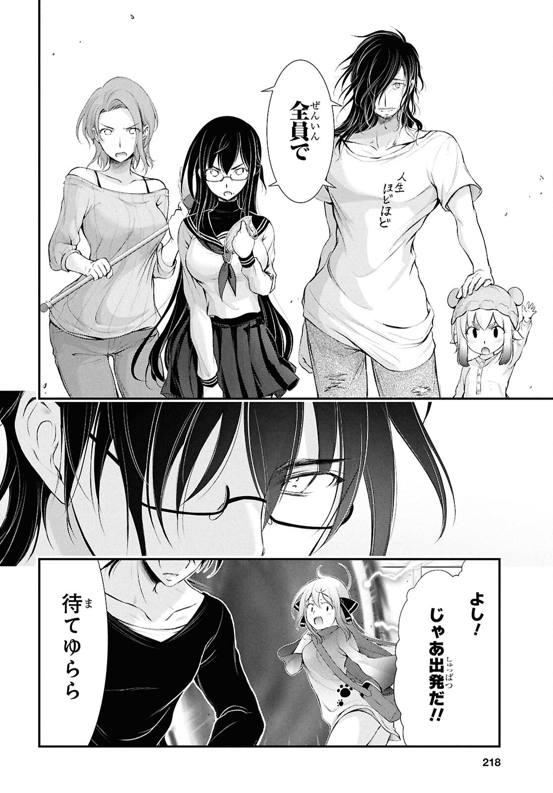 優良物件もうダメ荘 ~風呂、トイレと天使は共同です~ Chap 19 - Next Chap 20