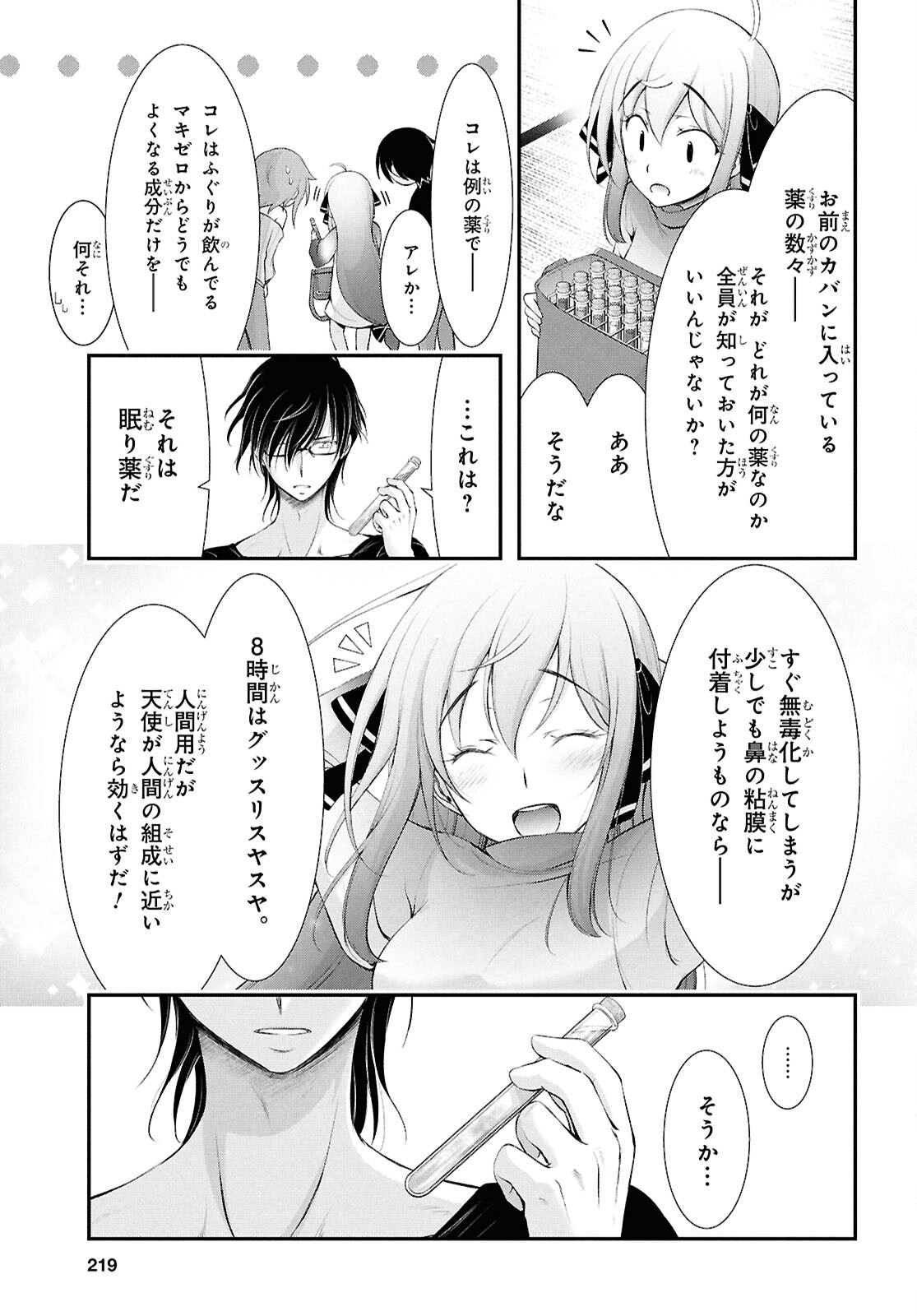 優良物件もうダメ荘 ~風呂、トイレと天使は共同です~ Chap 19 - Next Chap 20