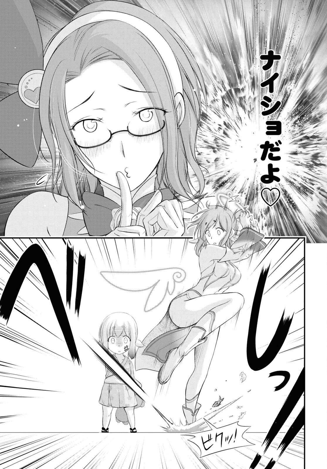 優良物件もうダメ荘 ~風呂、トイレと天使は共同です~ Chap 10 - Next Chap 11