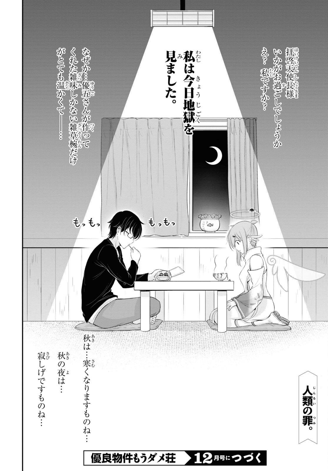 優良物件もうダメ荘 ~風呂、トイレと天使は共同です~ Chap 10 - Next Chap 11