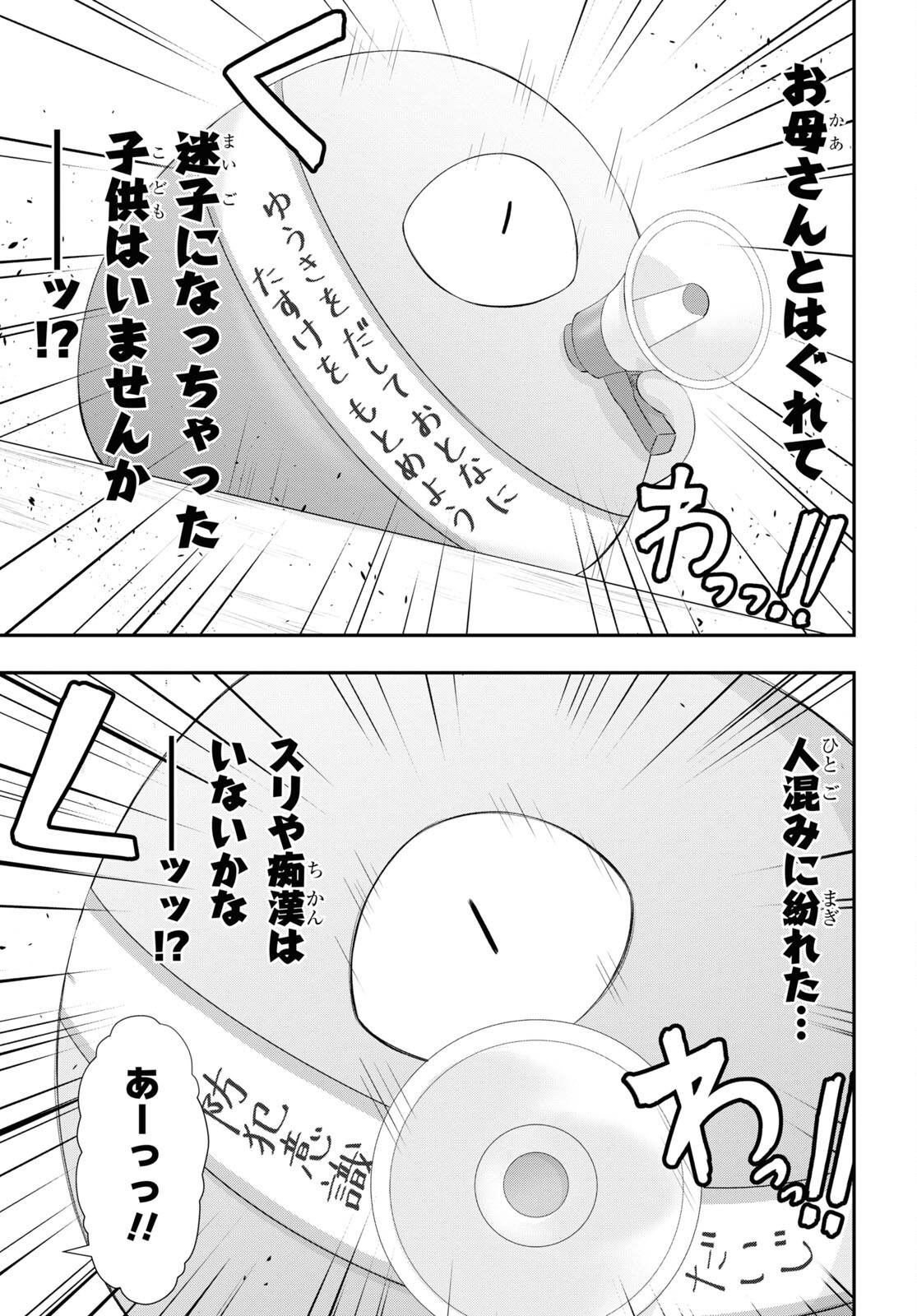優良物件もうダメ荘 ~風呂、トイレと天使は共同です~ Chap 10 - Next Chap 11