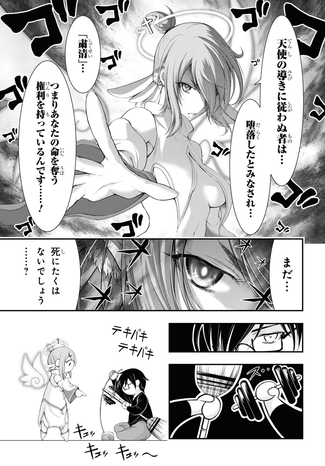 優良物件もうダメ荘 ~風呂、トイレと天使は共同です~ Chap 1 - Next Chap 2