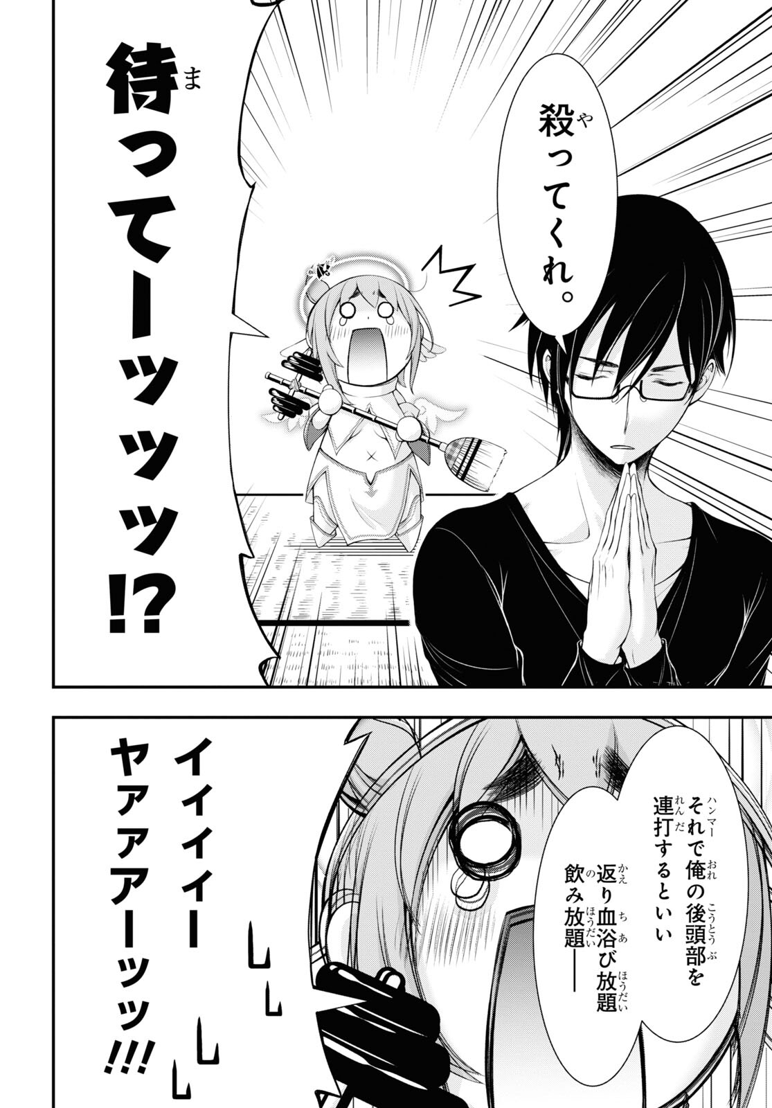 優良物件もうダメ荘 ~風呂、トイレと天使は共同です~ Chap 1 - Next Chap 2