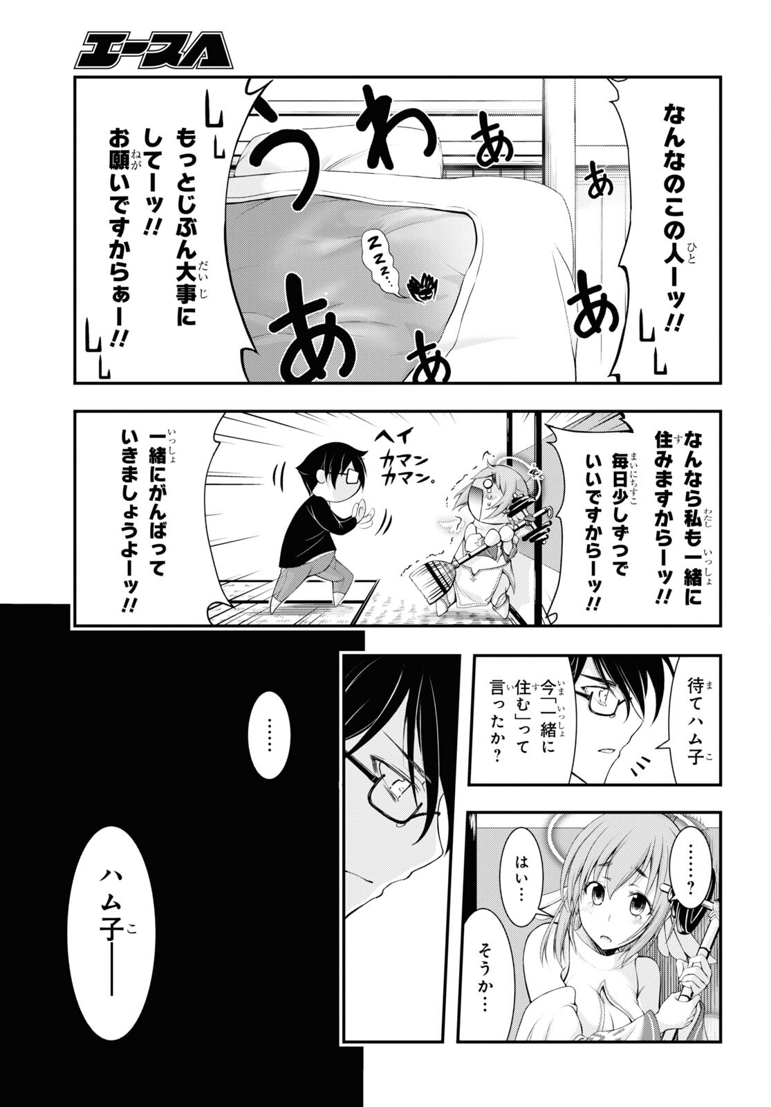 優良物件もうダメ荘 ~風呂、トイレと天使は共同です~ Chap 1 - Next Chap 2