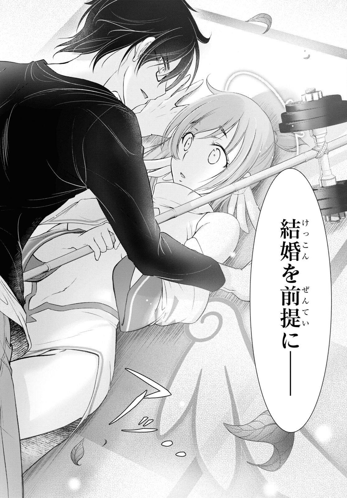 優良物件もうダメ荘 ~風呂、トイレと天使は共同です~ Chap 1 - Next Chap 2