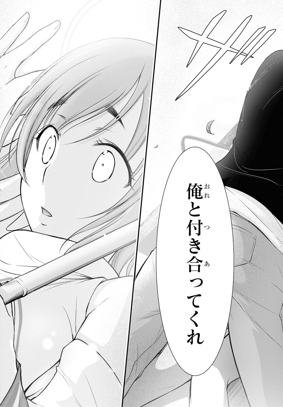 優良物件もうダメ荘 ~風呂、トイレと天使は共同です~ Chap 1 - Next Chap 2