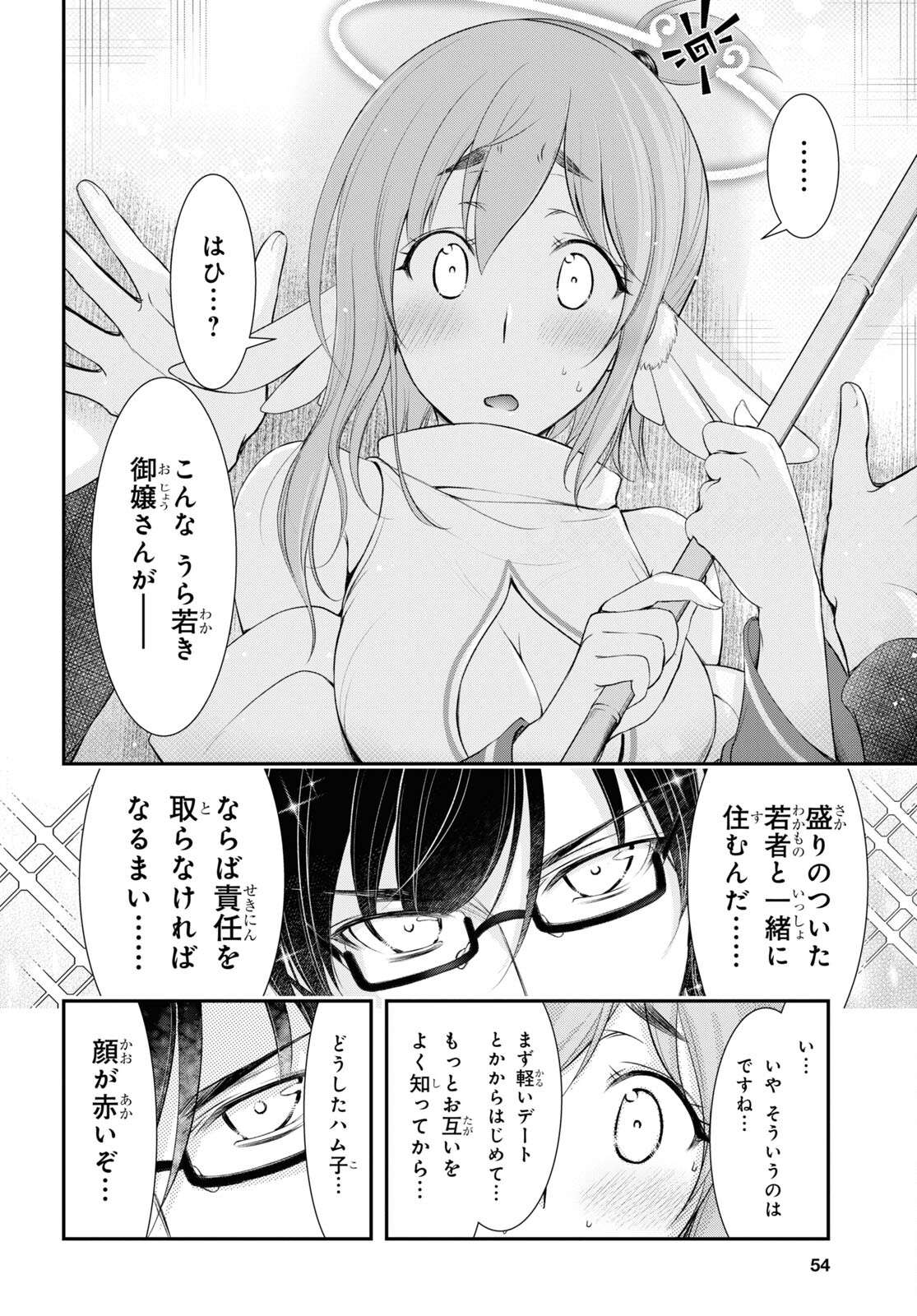 優良物件もうダメ荘 ~風呂、トイレと天使は共同です~ Chap 1 - Next Chap 2