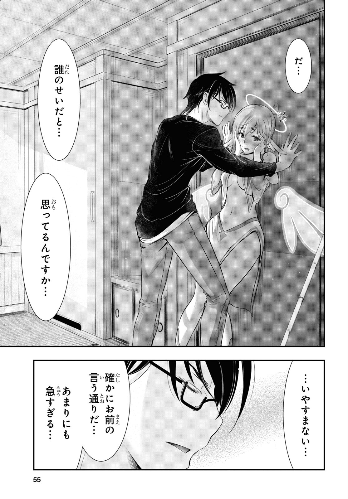 優良物件もうダメ荘 ~風呂、トイレと天使は共同です~ Chap 1 - Next Chap 2