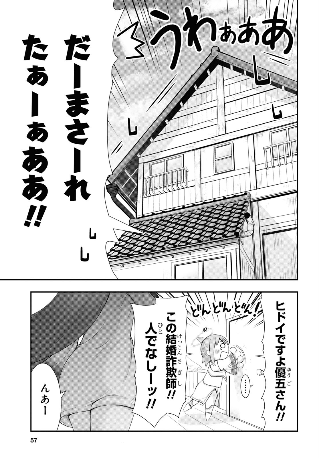 優良物件もうダメ荘 ~風呂、トイレと天使は共同です~ Chap 1 - Next Chap 2