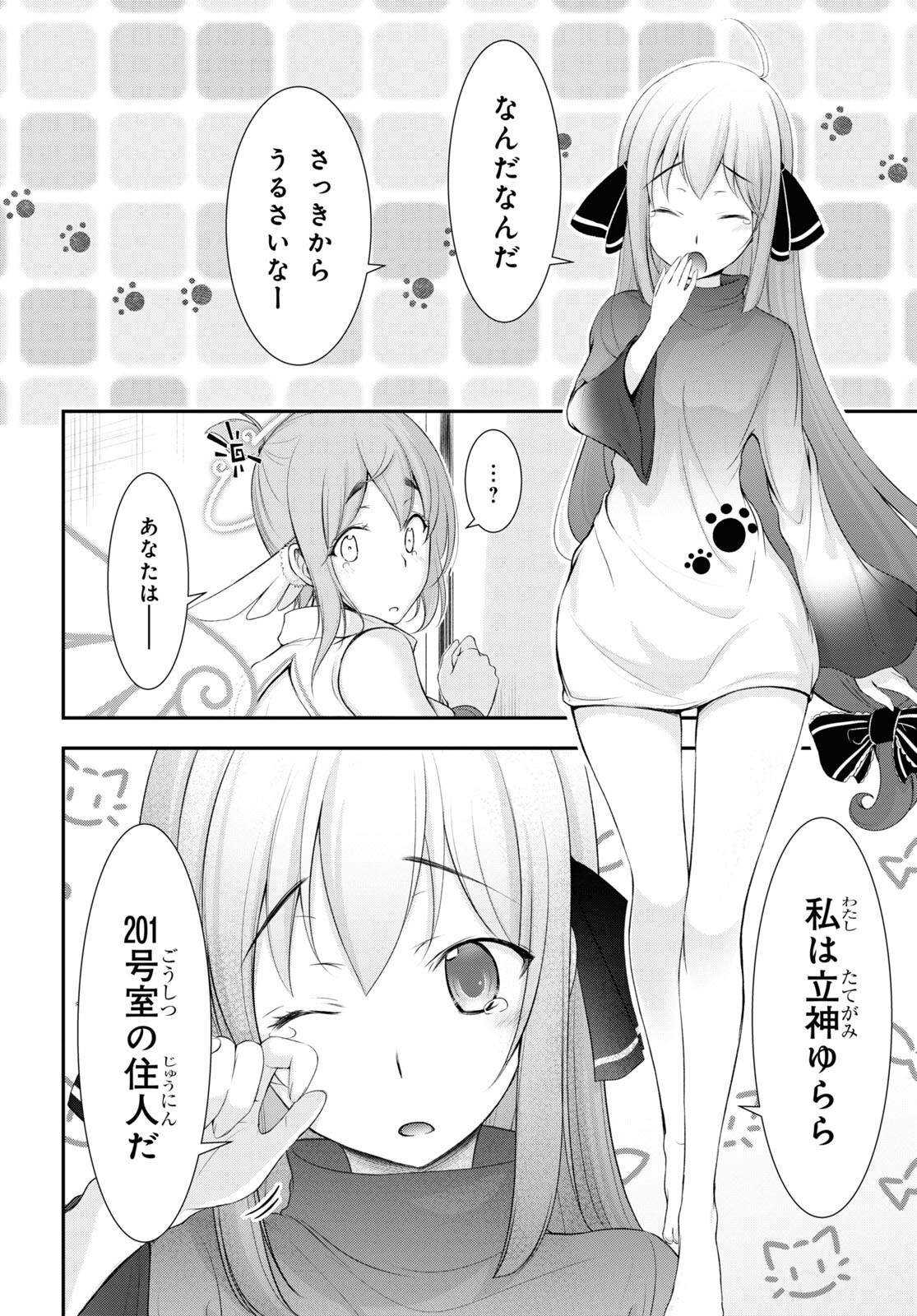 優良物件もうダメ荘 ~風呂、トイレと天使は共同です~ Chap 1 - Next Chap 2