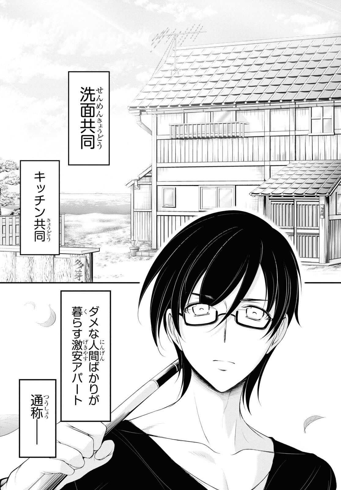 優良物件もうダメ荘 ~風呂、トイレと天使は共同です~ Chap 1 - Next Chap 2