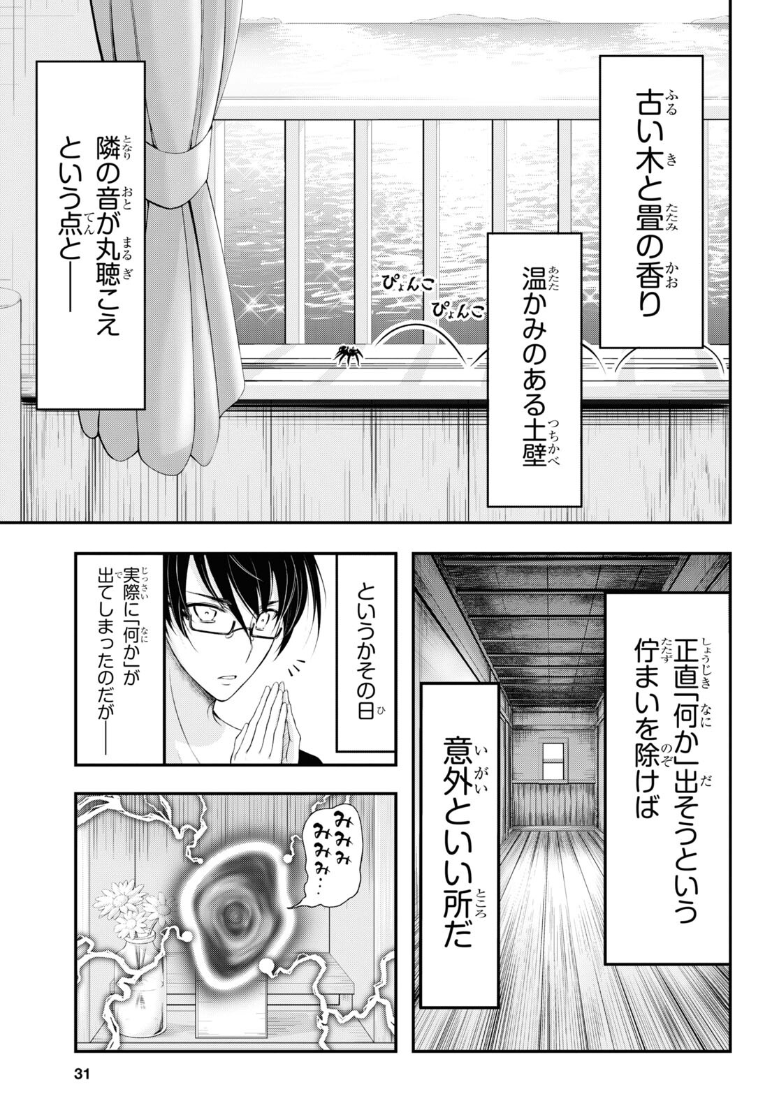 優良物件もうダメ荘 ~風呂、トイレと天使は共同です~ Chap 1 - Next Chap 2