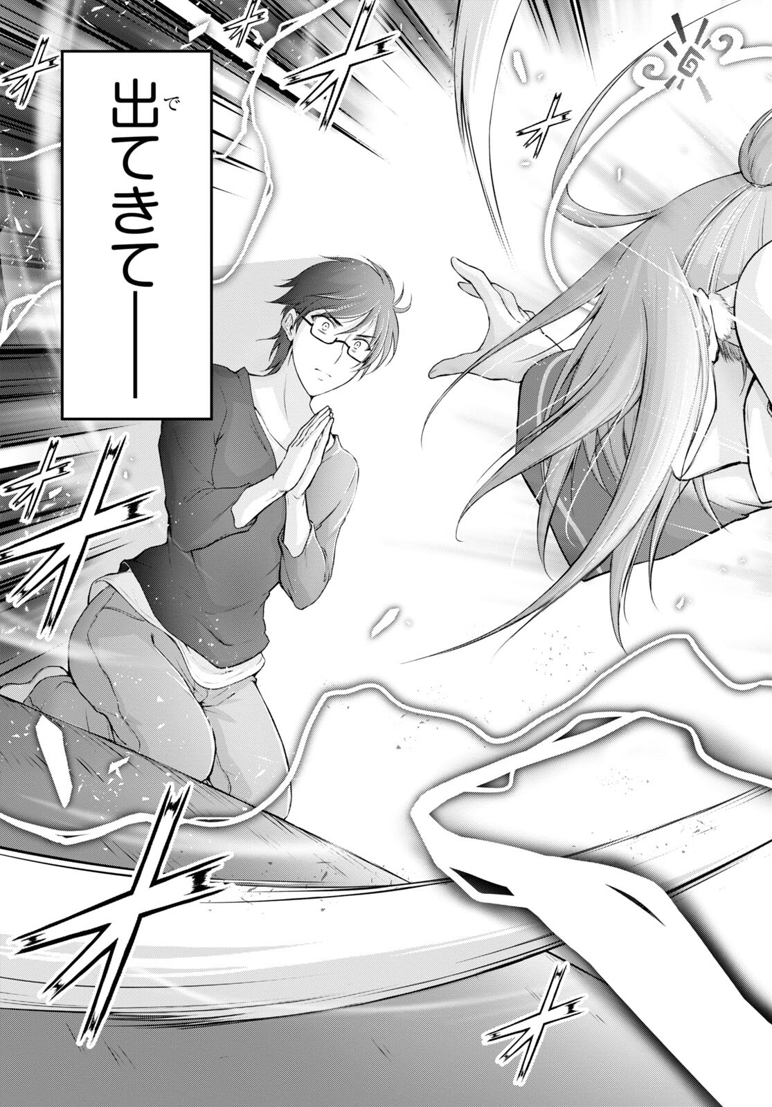 優良物件もうダメ荘 ~風呂、トイレと天使は共同です~ Chap 1 - Next Chap 2